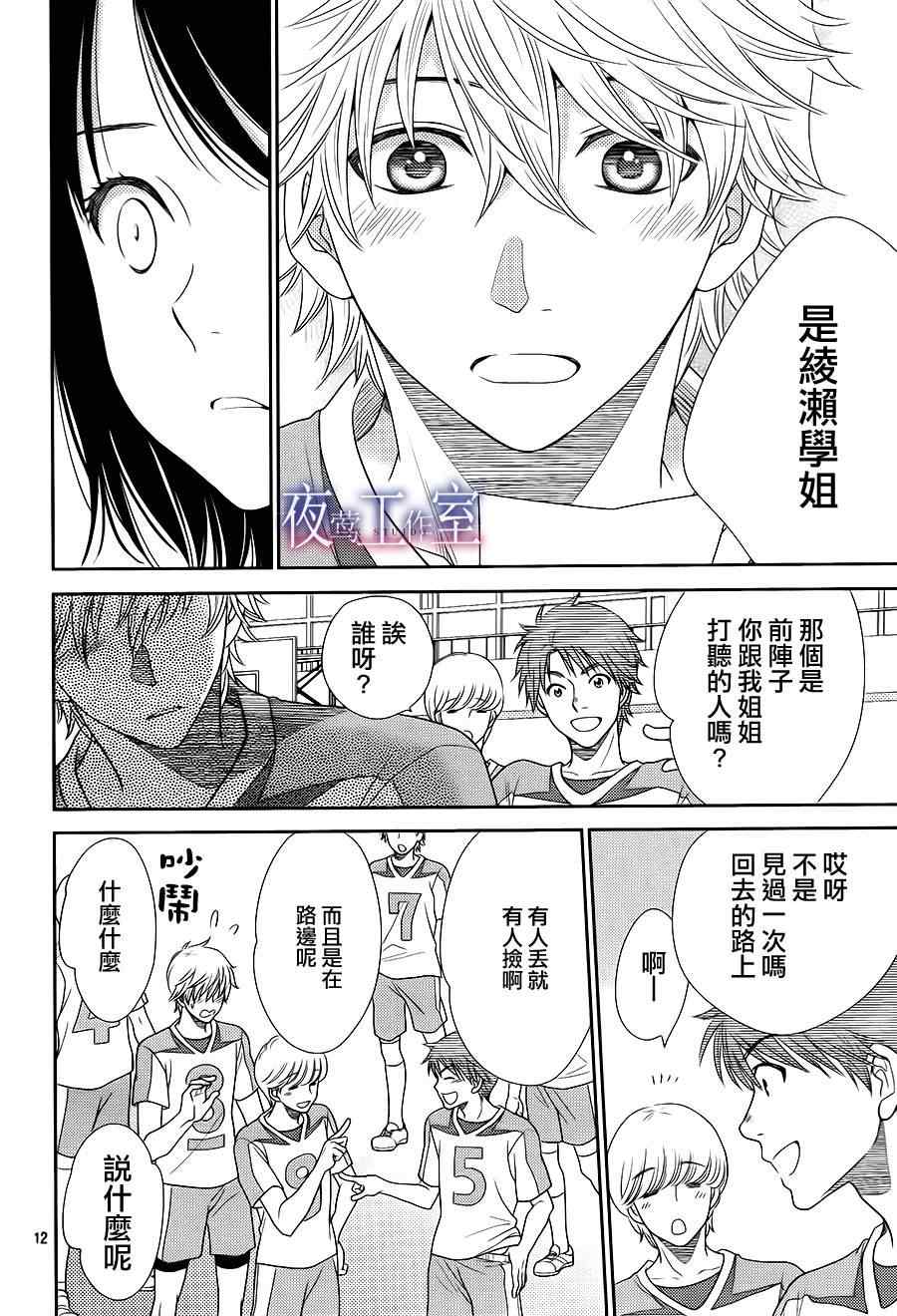 《菜乃花的他》漫画最新章节第20话免费下拉式在线观看章节第【12】张图片