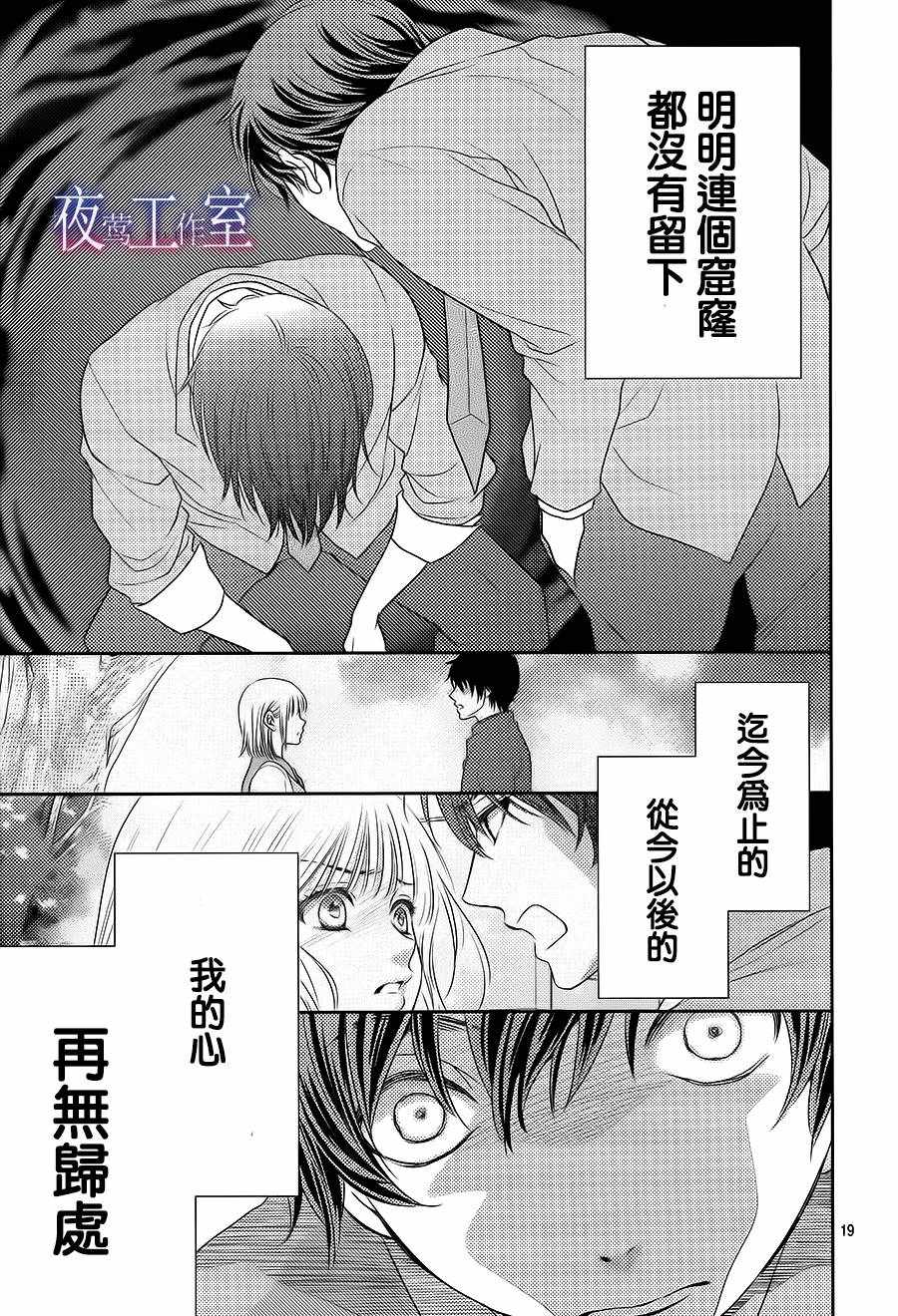 《菜乃花的他》漫画最新章节第55话免费下拉式在线观看章节第【19】张图片