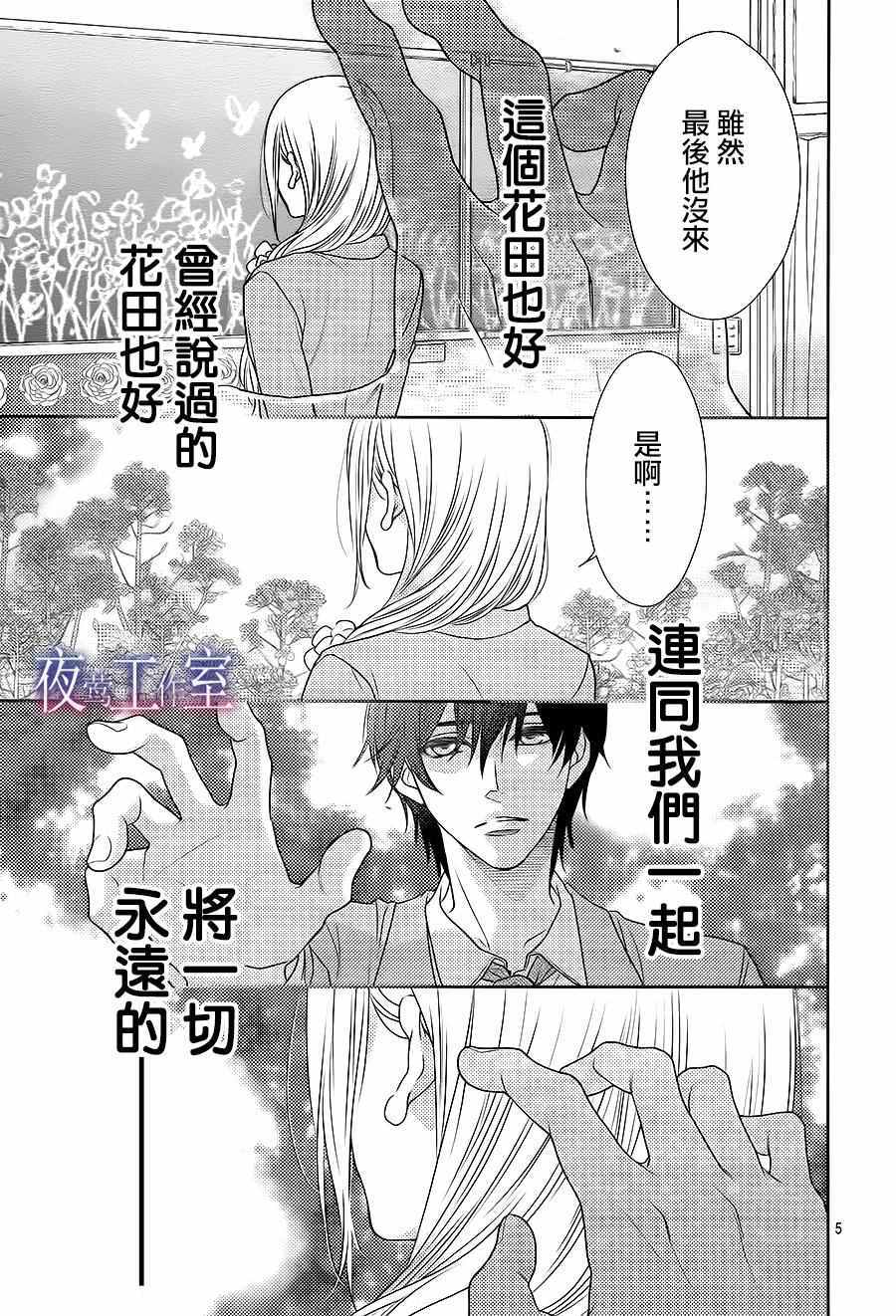 《菜乃花的他》漫画最新章节第60话免费下拉式在线观看章节第【5】张图片