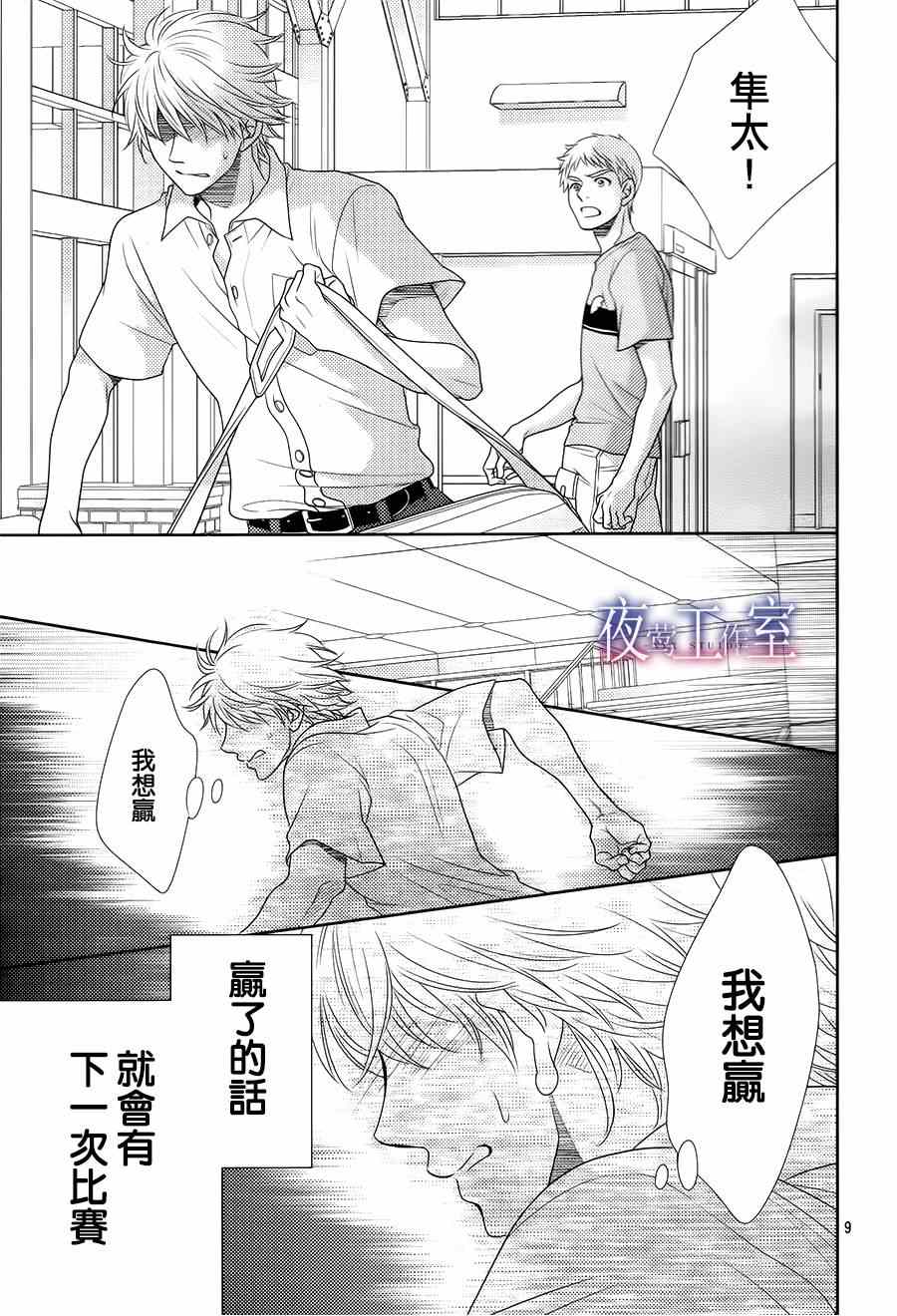 《菜乃花的他》漫画最新章节第36话免费下拉式在线观看章节第【9】张图片