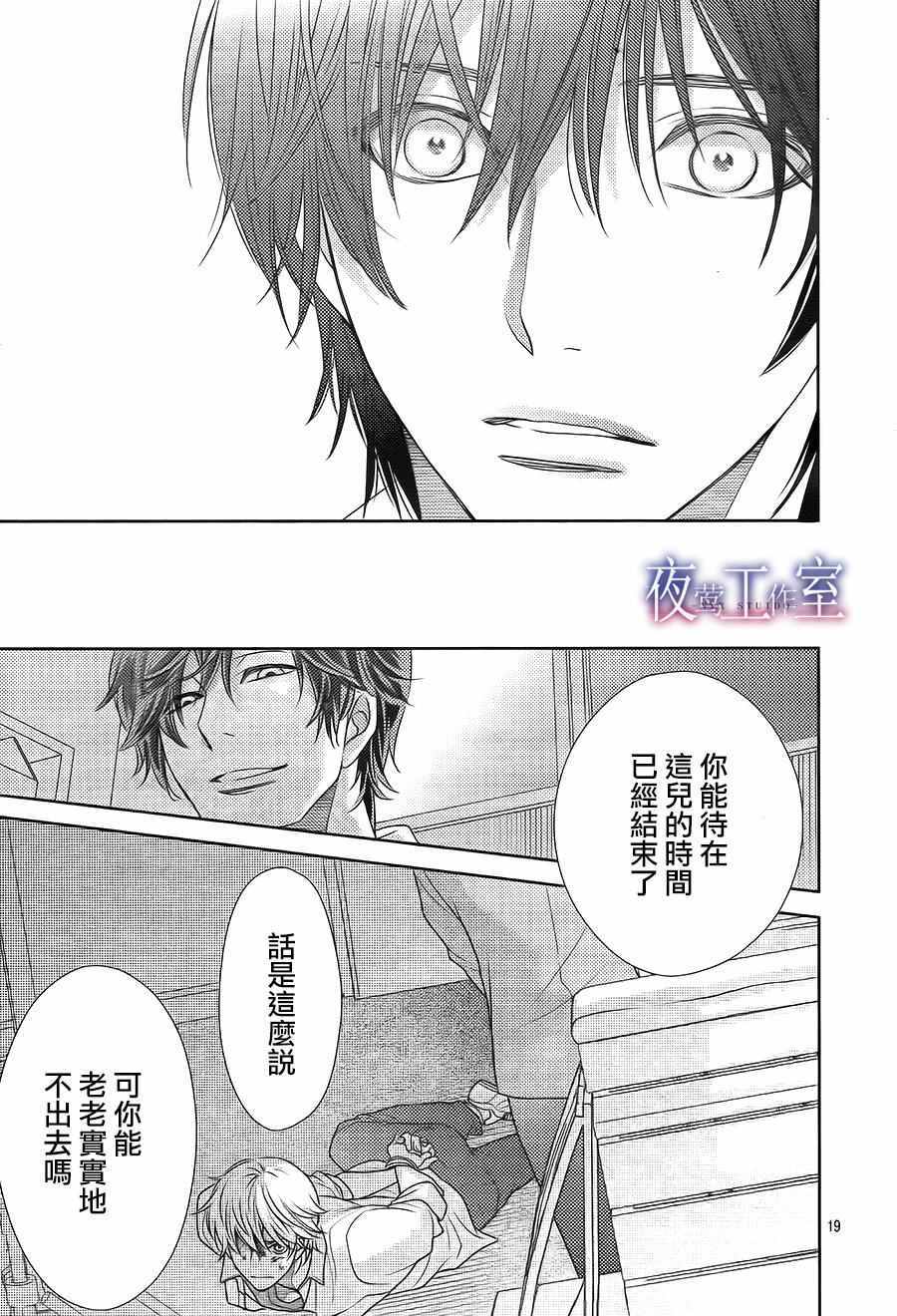 《菜乃花的他》漫画最新章节第60话免费下拉式在线观看章节第【19】张图片