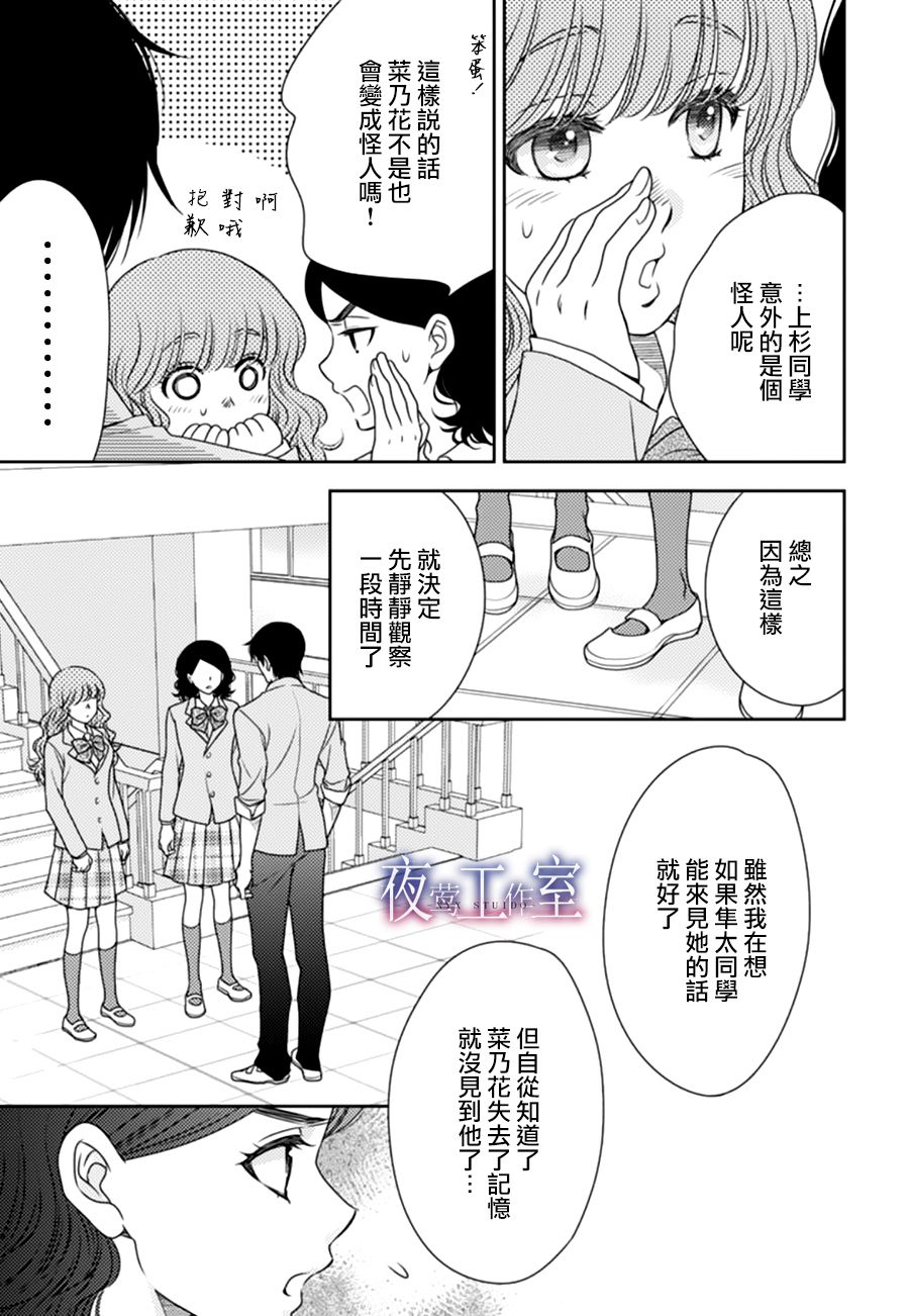 《菜乃花的他》漫画最新章节第66话免费下拉式在线观看章节第【9】张图片