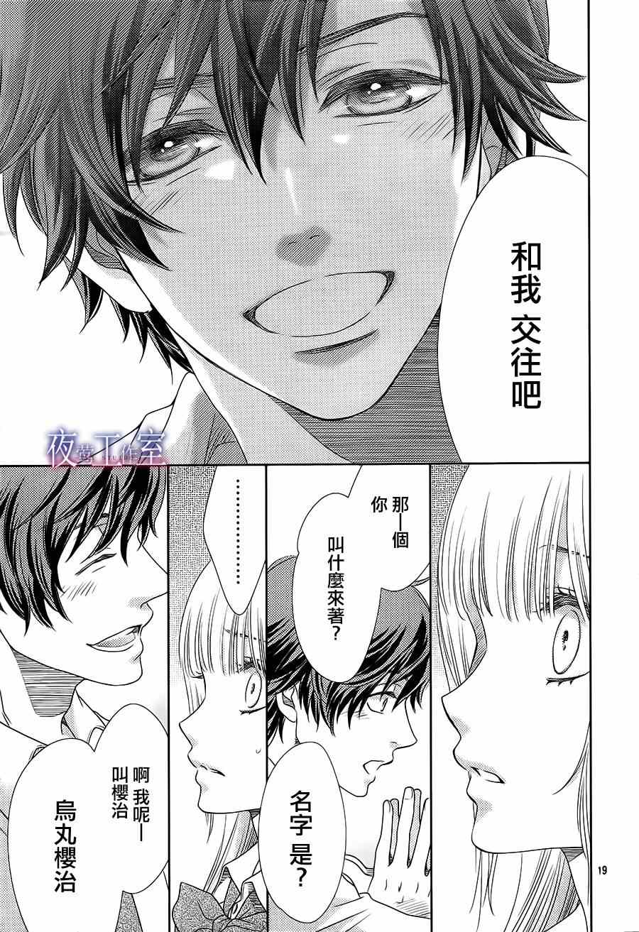 《菜乃花的他》漫画最新章节第44话免费下拉式在线观看章节第【19】张图片