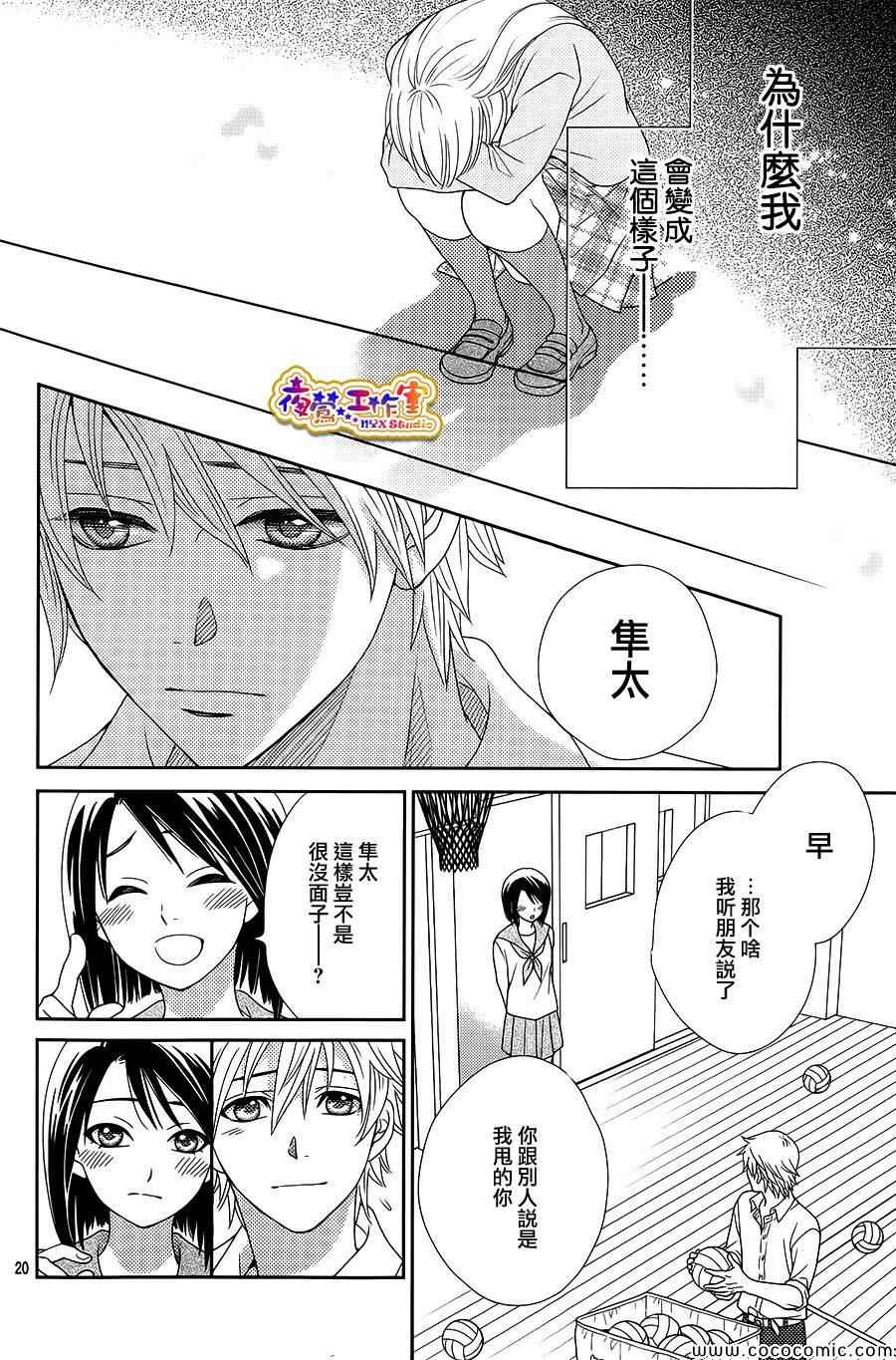 《菜乃花的他》漫画最新章节第3话免费下拉式在线观看章节第【20】张图片