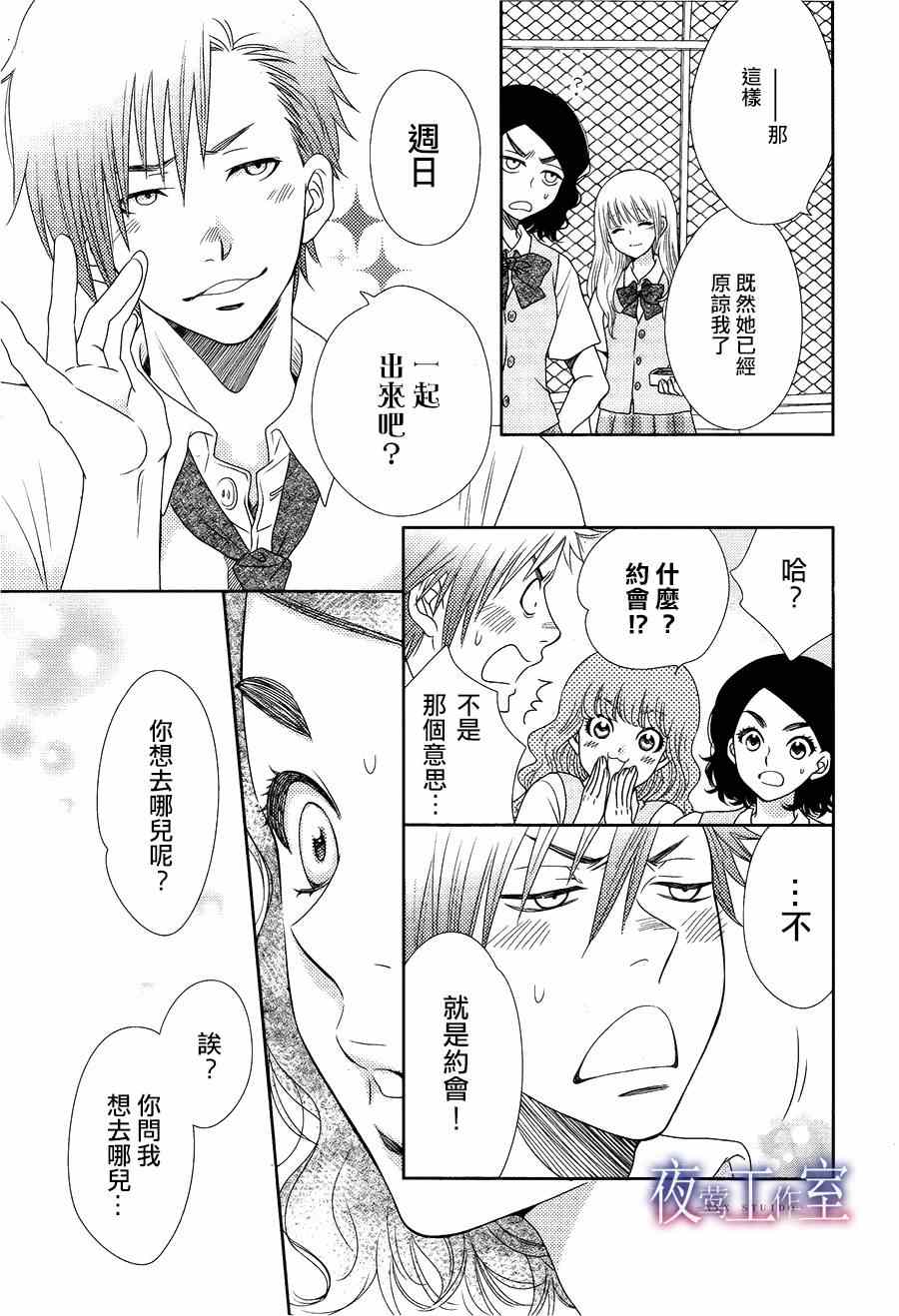 《菜乃花的他》漫画最新章节第13话免费下拉式在线观看章节第【13】张图片