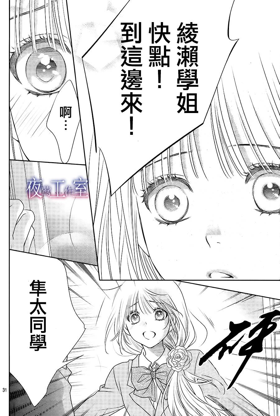 《菜乃花的他》漫画最新章节第61话免费下拉式在线观看章节第【30】张图片