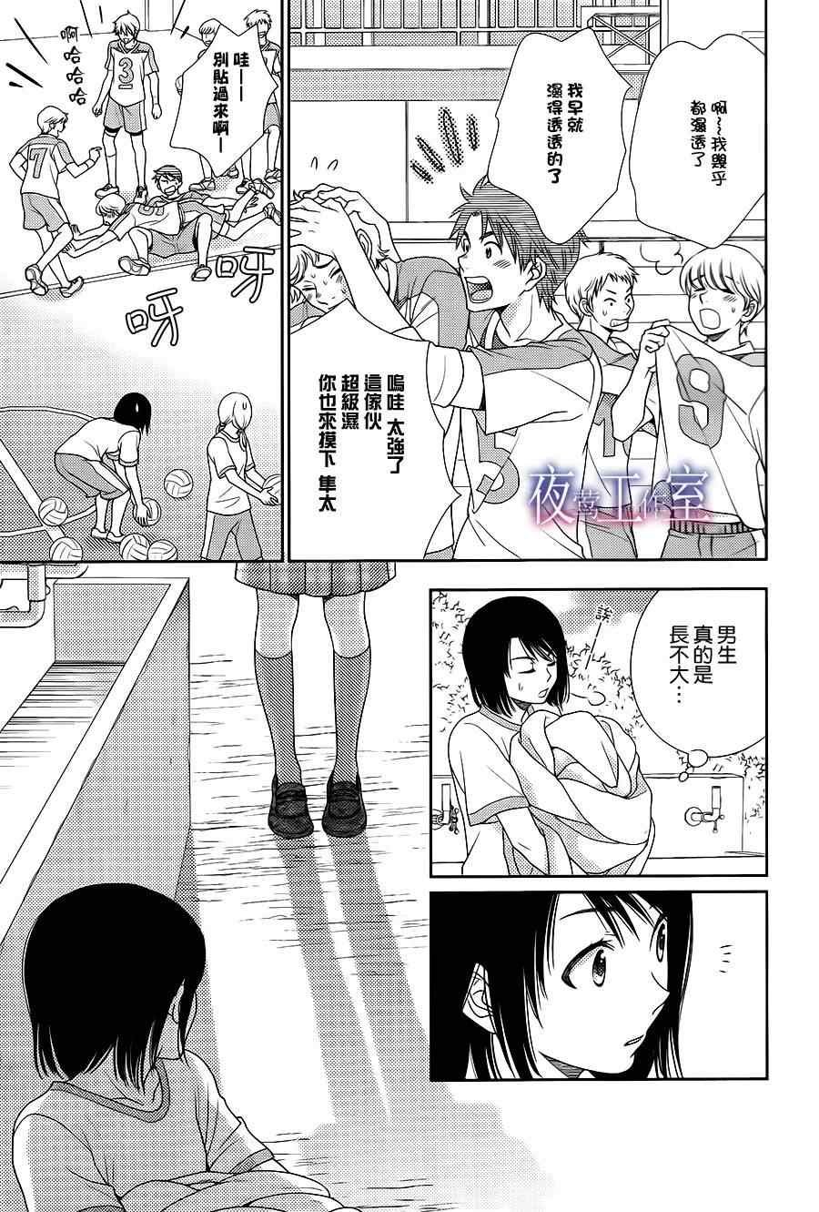 《菜乃花的他》漫画最新章节第20话免费下拉式在线观看章节第【7】张图片