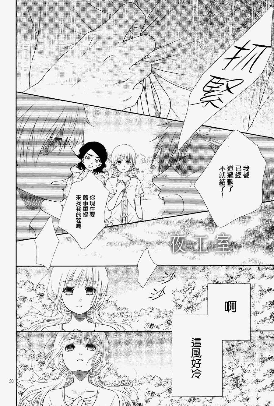 《菜乃花的他》漫画最新章节第15话免费下拉式在线观看章节第【31】张图片