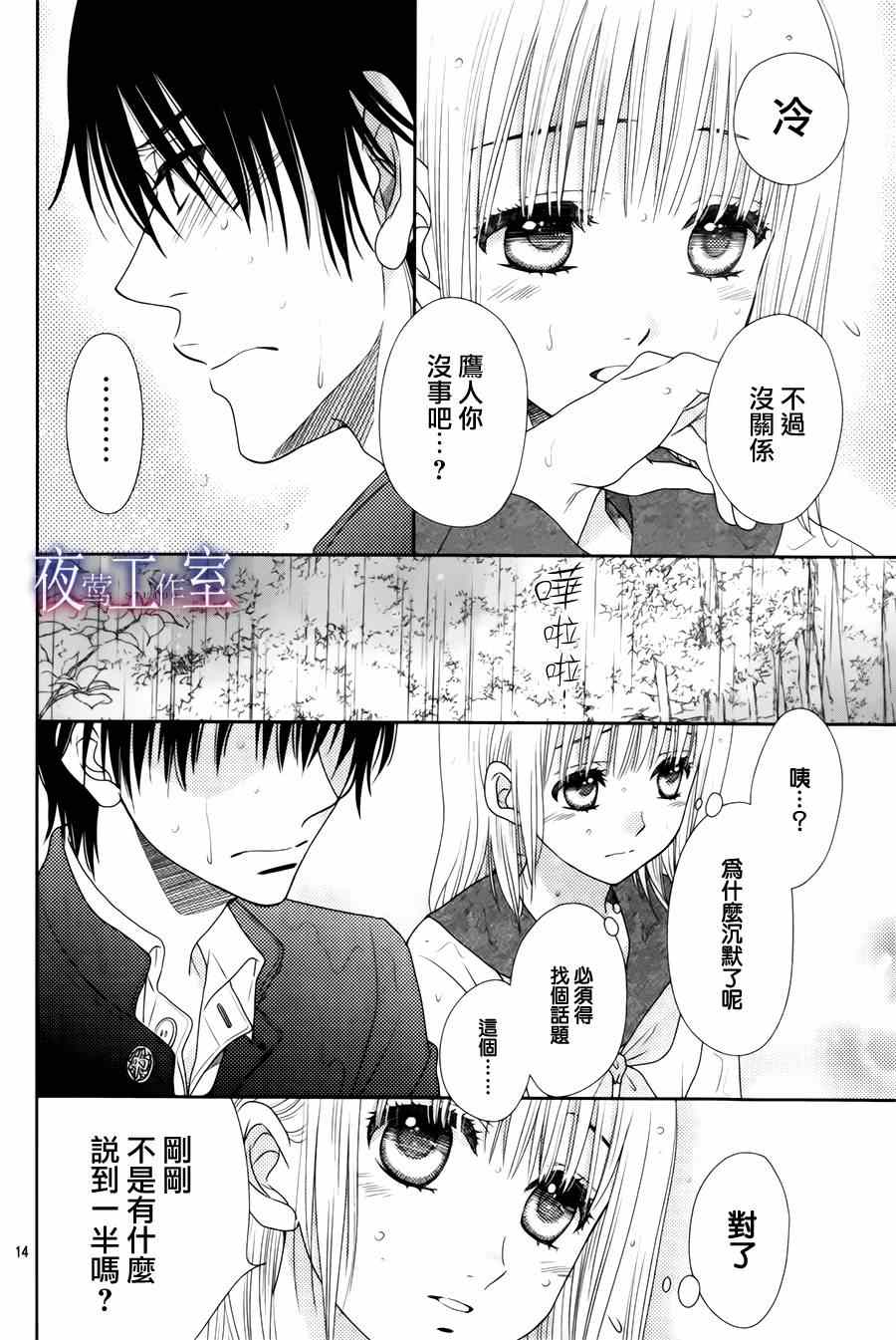 《菜乃花的他》漫画最新章节第14话免费下拉式在线观看章节第【14】张图片