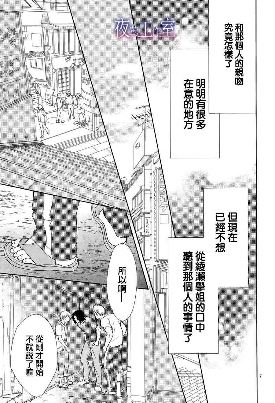 《菜乃花的他》漫画最新章节第41话免费下拉式在线观看章节第【7】张图片