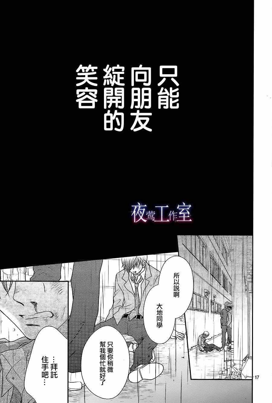 《菜乃花的他》漫画最新章节第53话免费下拉式在线观看章节第【17】张图片