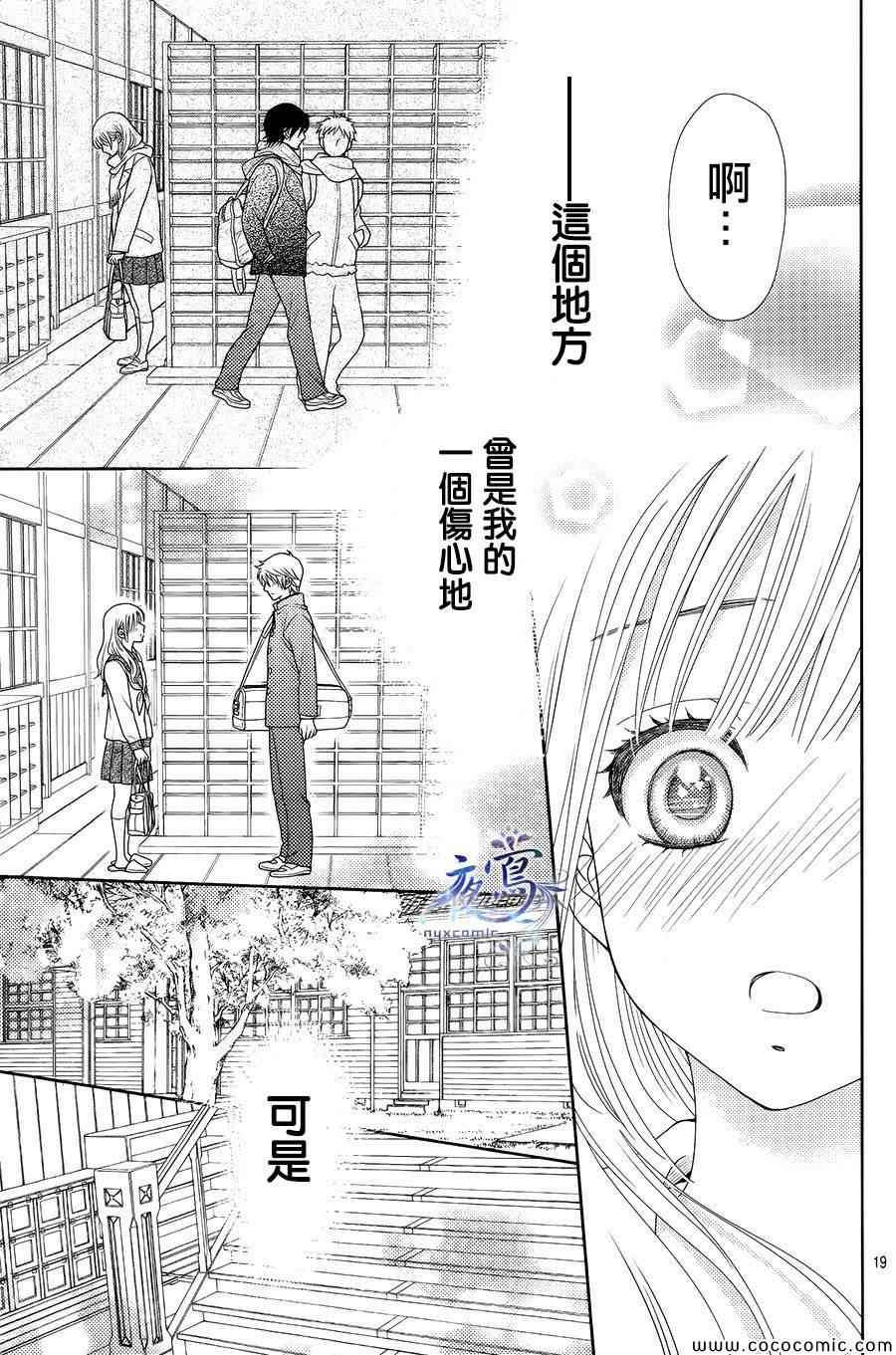 《菜乃花的他》漫画最新章节第5话免费下拉式在线观看章节第【19】张图片