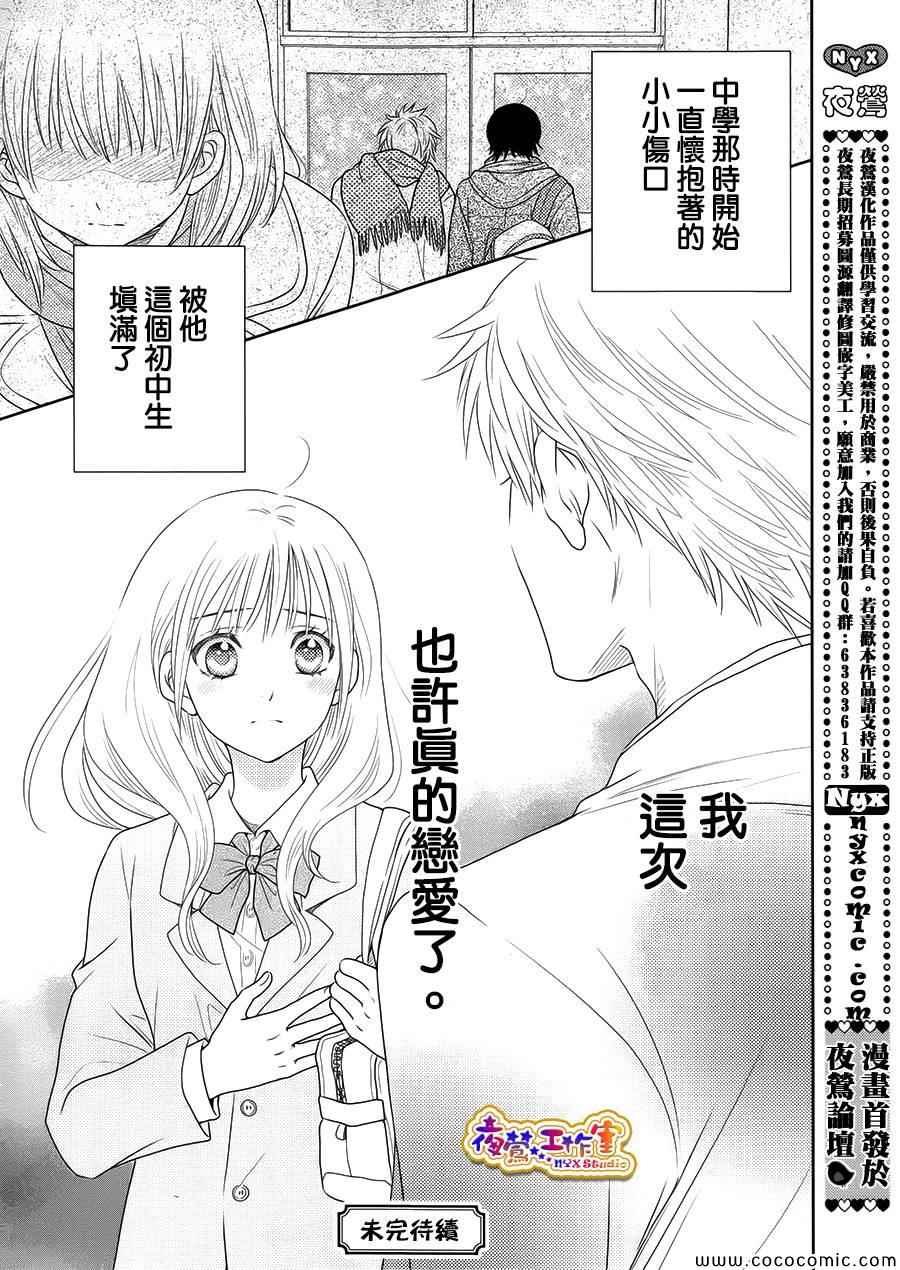 《菜乃花的他》漫画最新章节第1话免费下拉式在线观看章节第【42】张图片