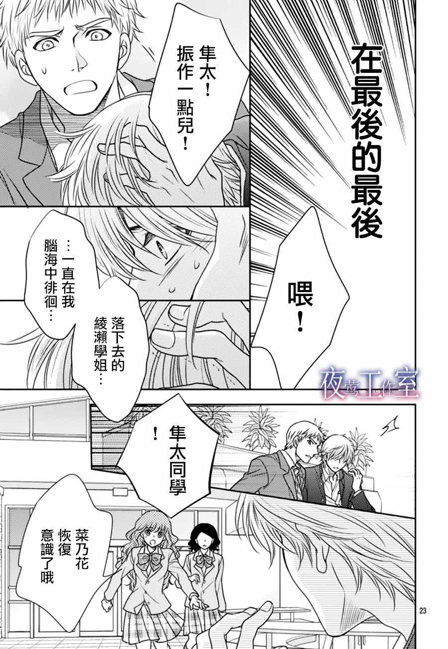 《菜乃花的他》漫画最新章节第64话免费下拉式在线观看章节第【21】张图片