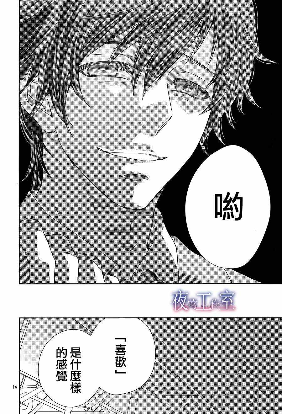 《菜乃花的他》漫画最新章节第55话免费下拉式在线观看章节第【14】张图片