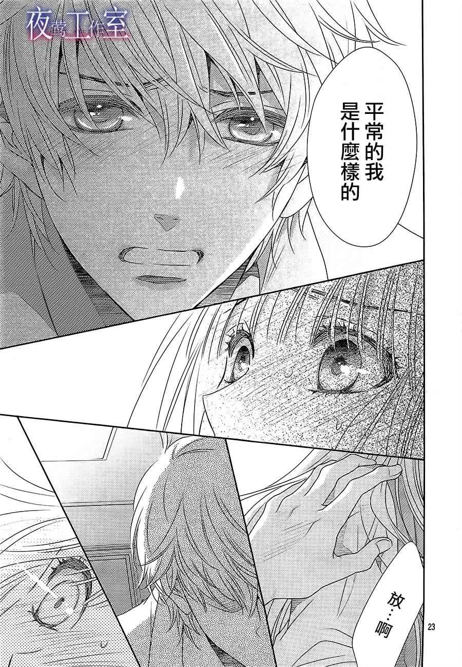 《菜乃花的他》漫画最新章节第50话免费下拉式在线观看章节第【23】张图片