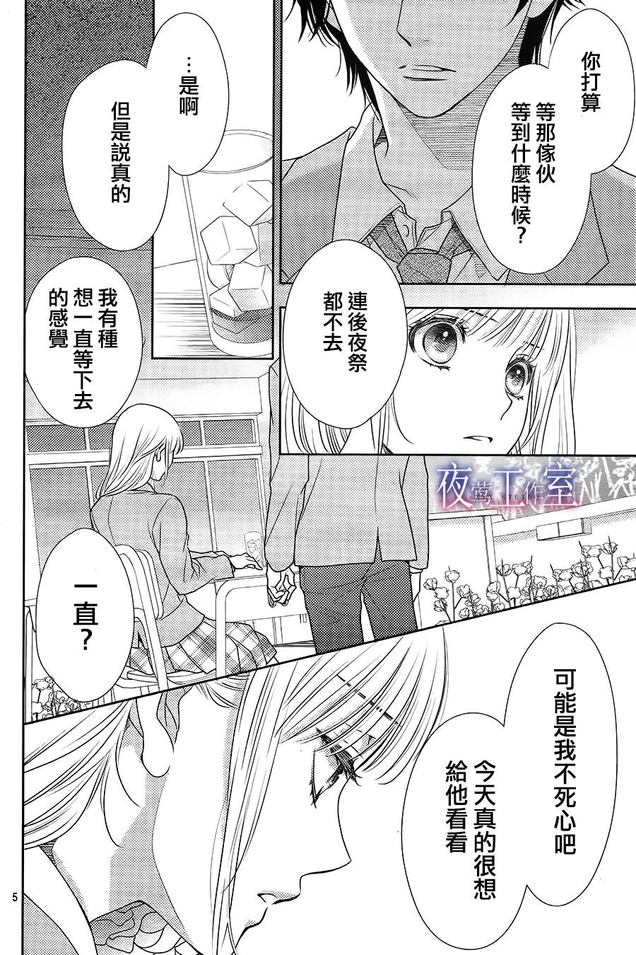 《菜乃花的他》漫画最新章节第61话免费下拉式在线观看章节第【5】张图片