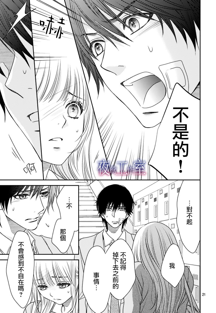 《菜乃花的他》漫画最新章节第65话免费下拉式在线观看章节第【21】张图片