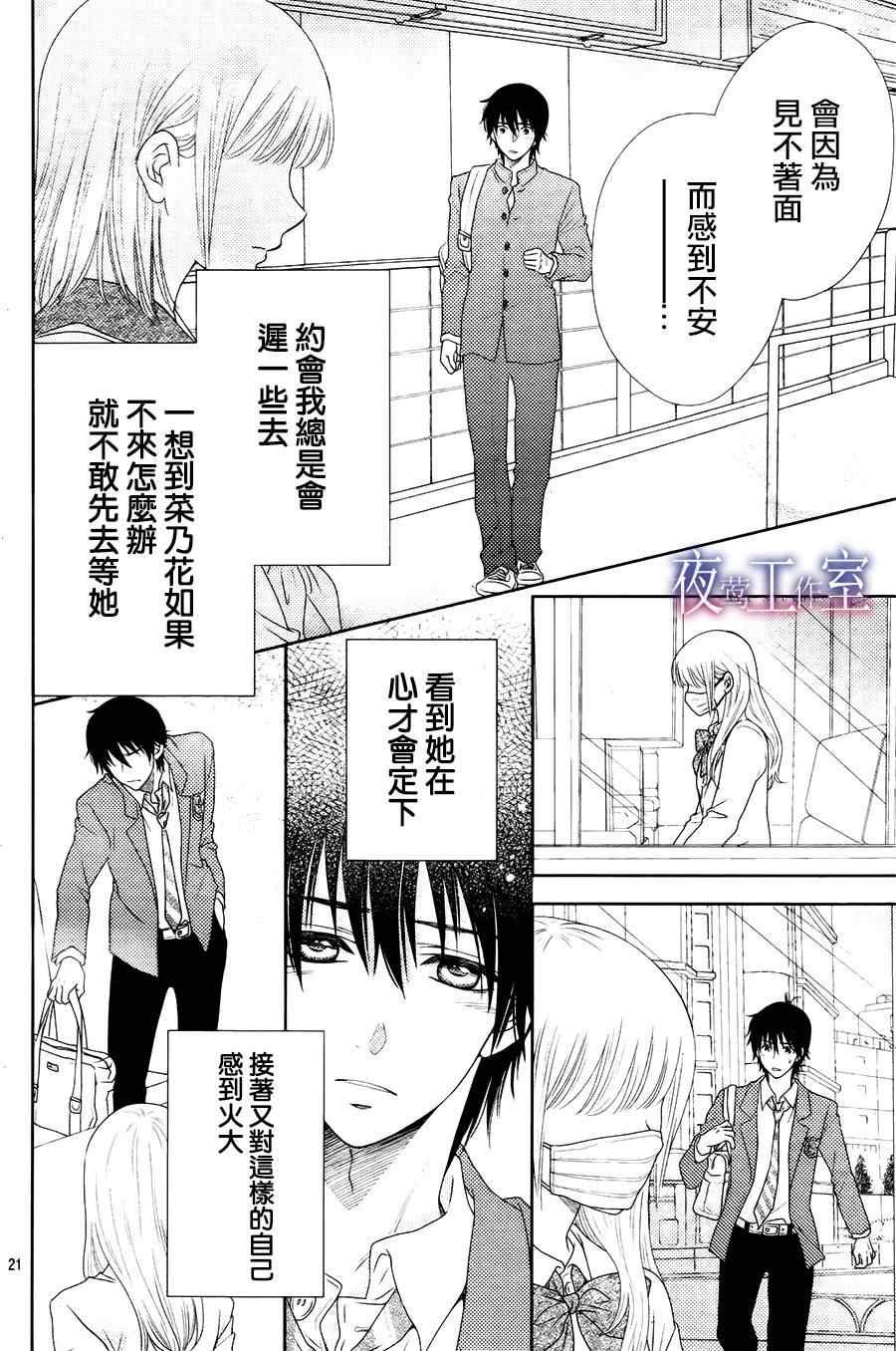《菜乃花的他》漫画最新章节第10话免费下拉式在线观看章节第【21】张图片