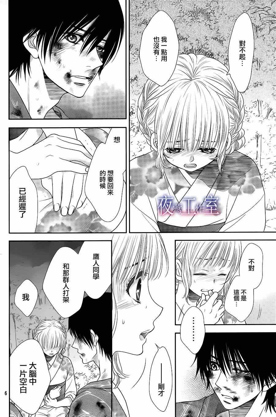 《菜乃花的他》漫画最新章节第24话免费下拉式在线观看章节第【5】张图片