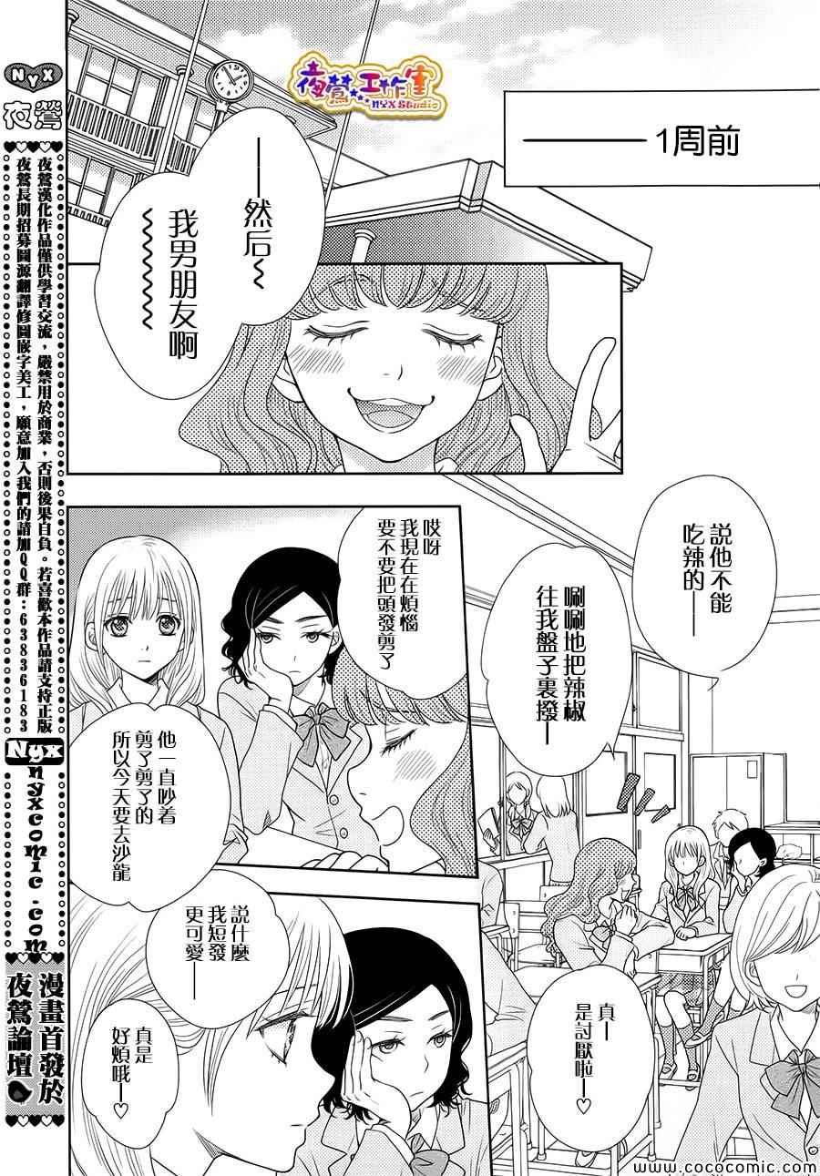 《菜乃花的他》漫画最新章节第1话免费下拉式在线观看章节第【4】张图片