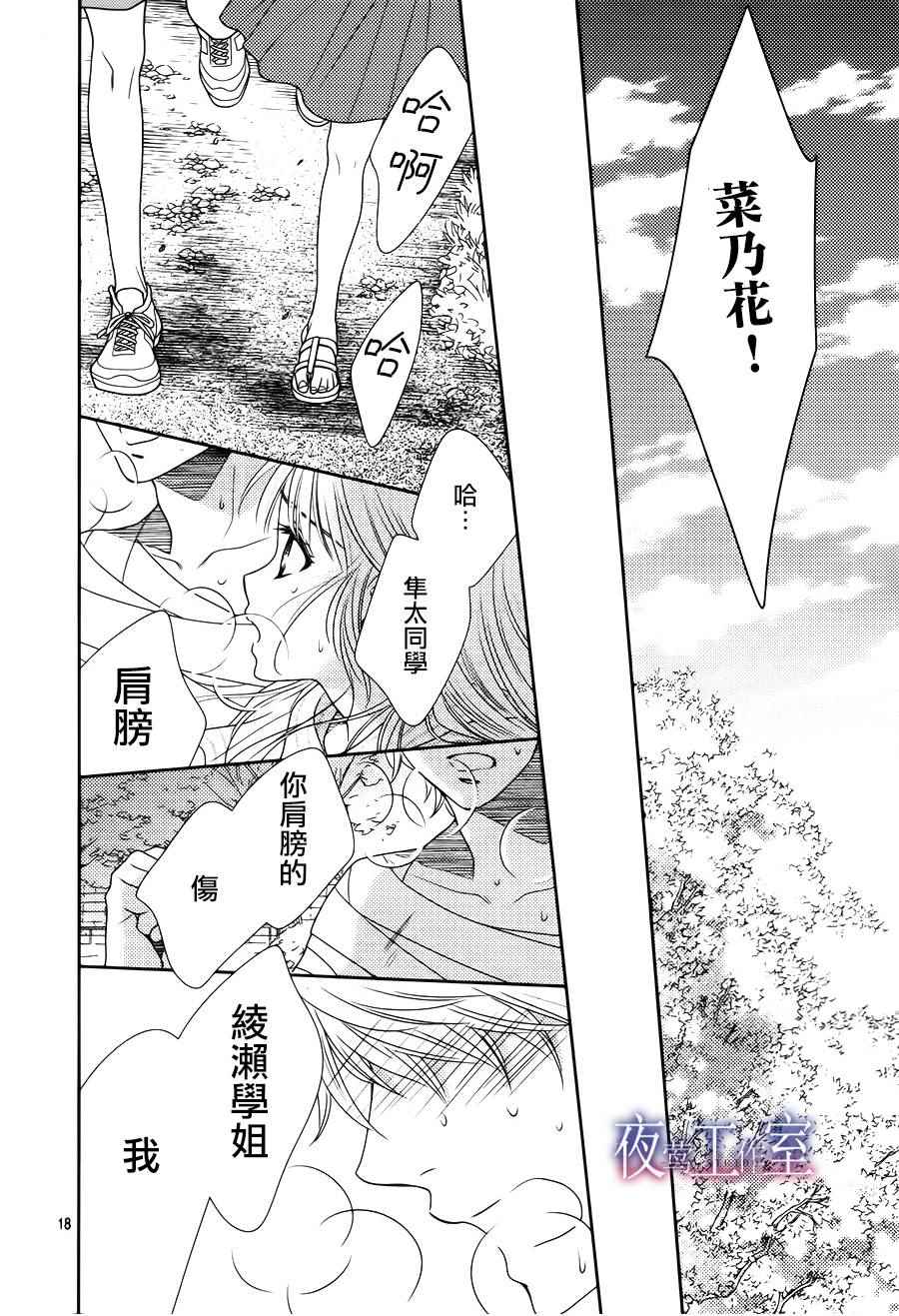 《菜乃花的他》漫画最新章节第40话免费下拉式在线观看章节第【18】张图片