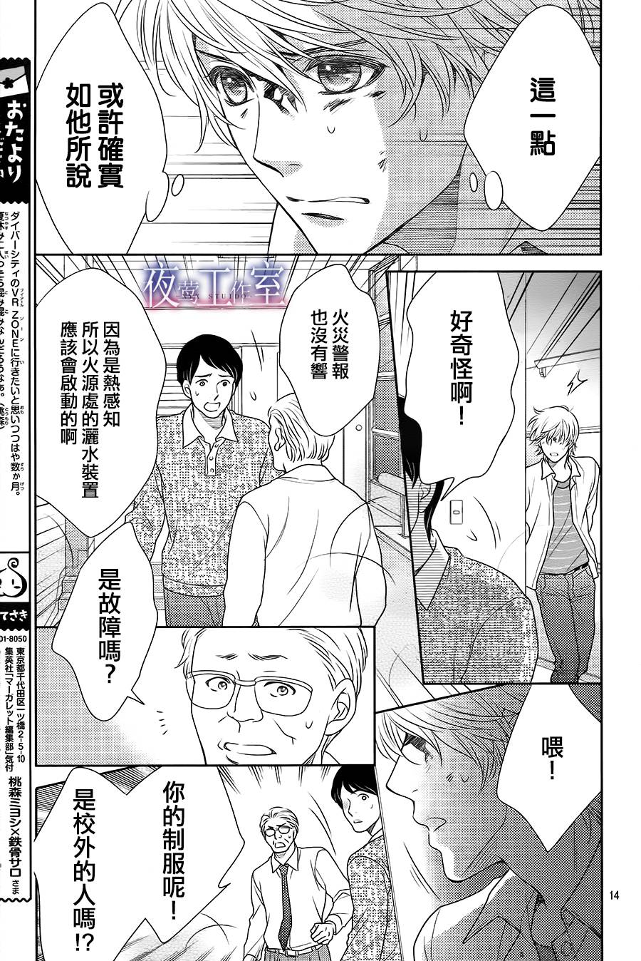 《菜乃花的他》漫画最新章节第61话免费下拉式在线观看章节第【14】张图片