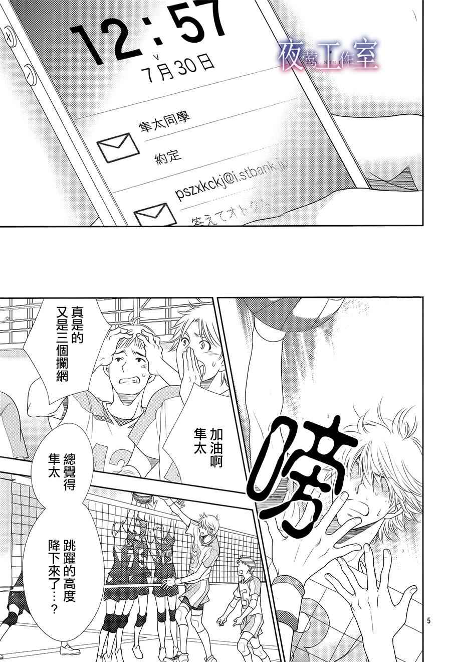 《菜乃花的他》漫画最新章节第38话免费下拉式在线观看章节第【5】张图片