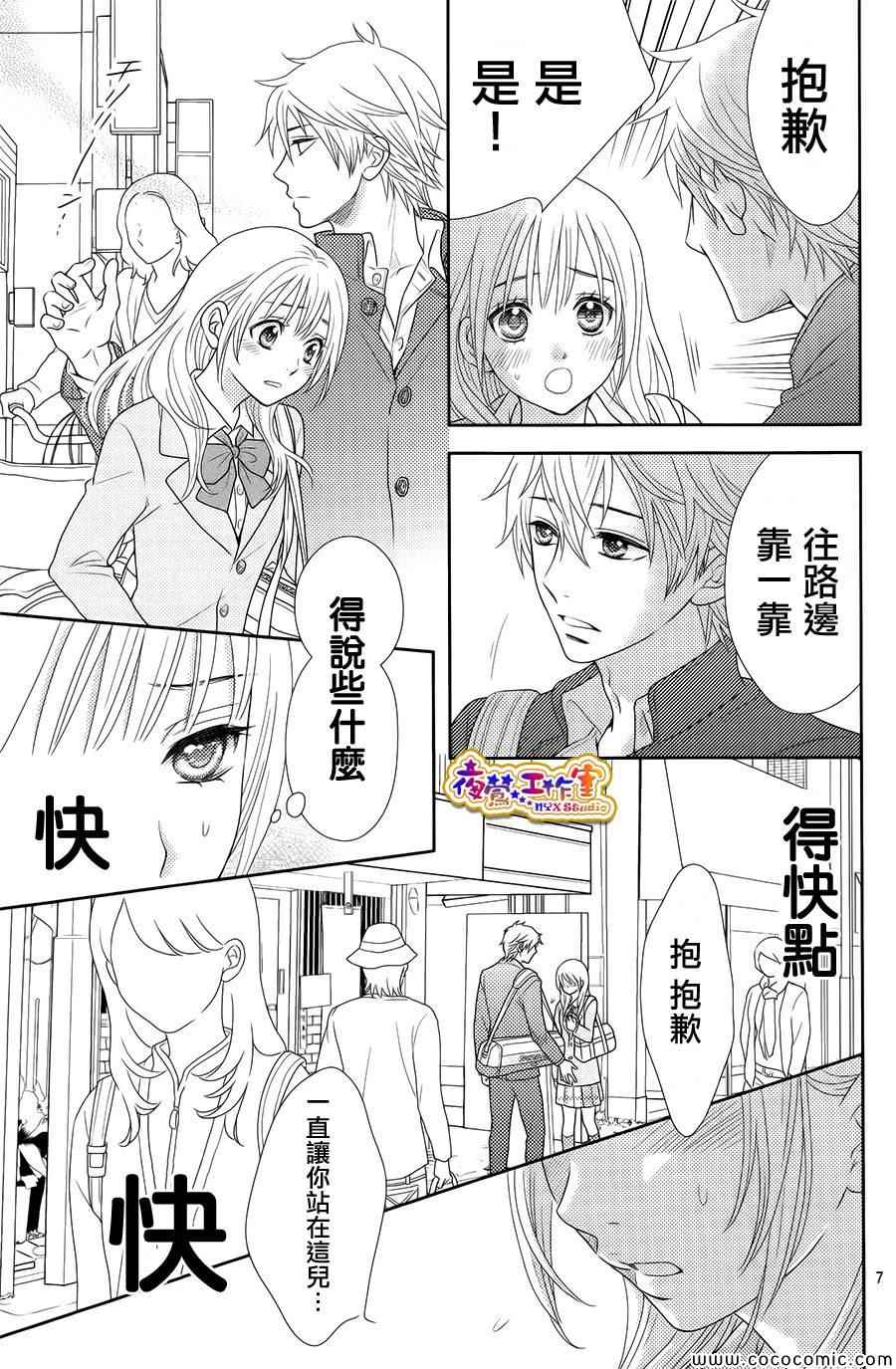 《菜乃花的他》漫画最新章节第2话免费下拉式在线观看章节第【7】张图片