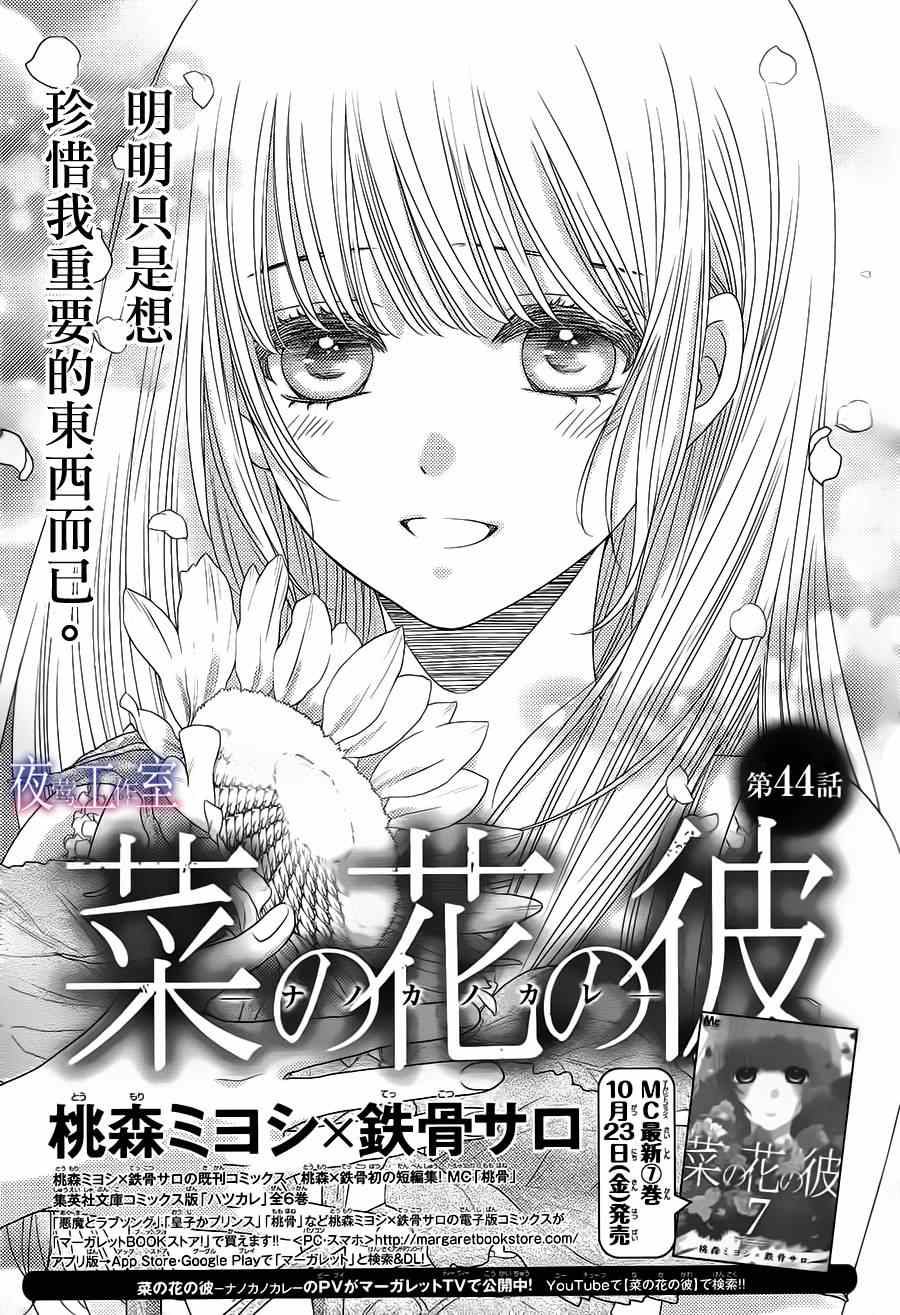 《菜乃花的他》漫画最新章节第44话免费下拉式在线观看章节第【1】张图片