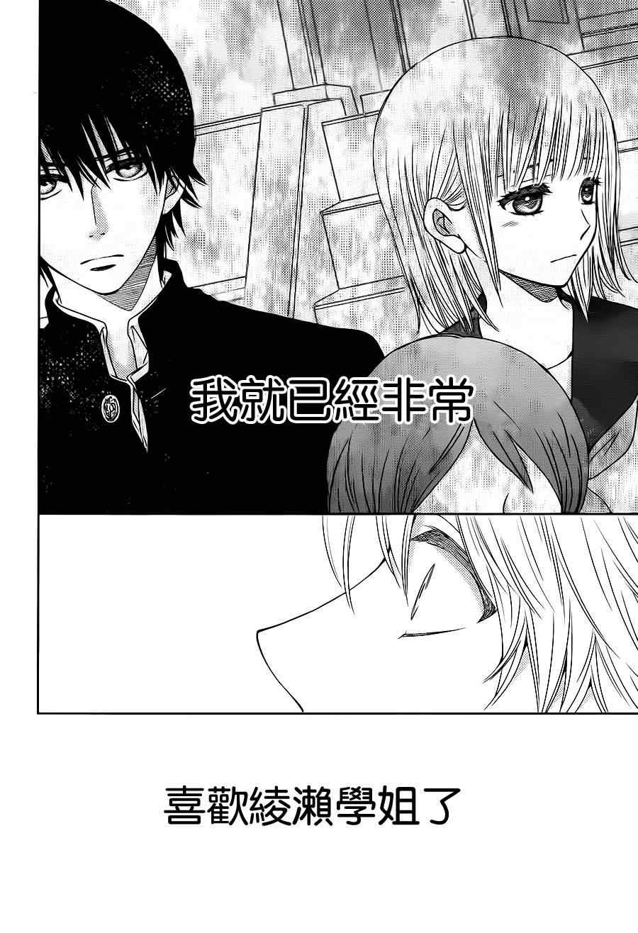 《菜乃花的他》漫画最新章节第20话免费下拉式在线观看章节第【22】张图片