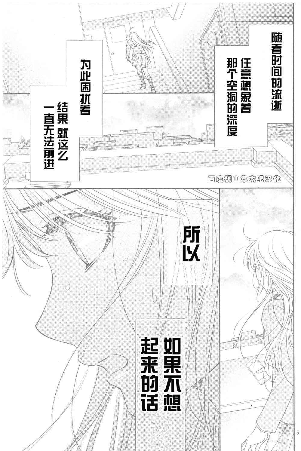《菜乃花的他》漫画最新章节第84话免费下拉式在线观看章节第【5】张图片