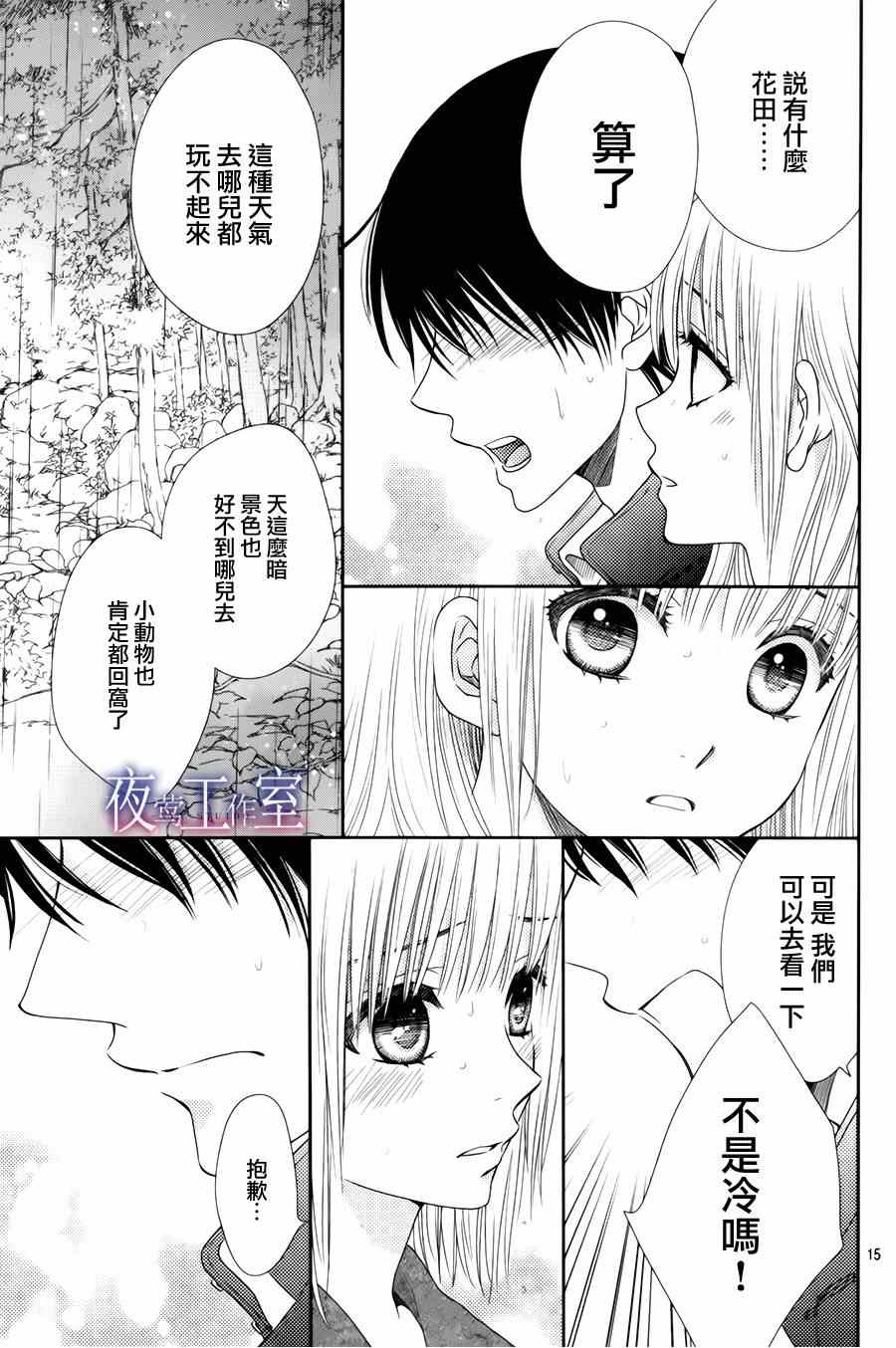 《菜乃花的他》漫画最新章节第14话免费下拉式在线观看章节第【15】张图片
