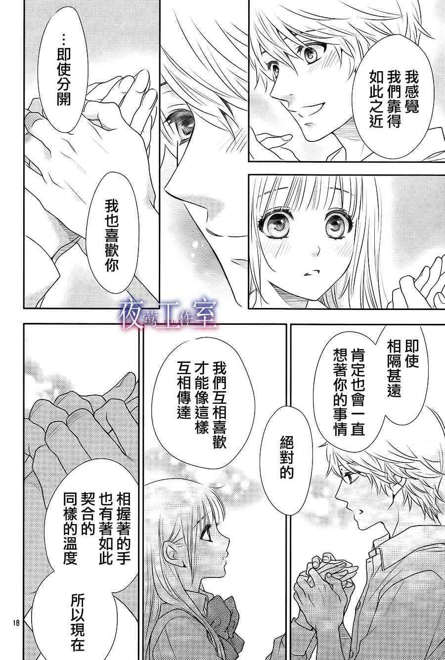 《菜乃花的他》漫画最新章节第51话免费下拉式在线观看章节第【18】张图片