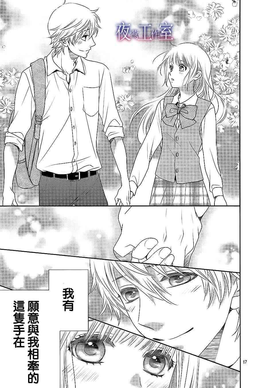 《菜乃花的他》漫画最新章节第47话免费下拉式在线观看章节第【17】张图片