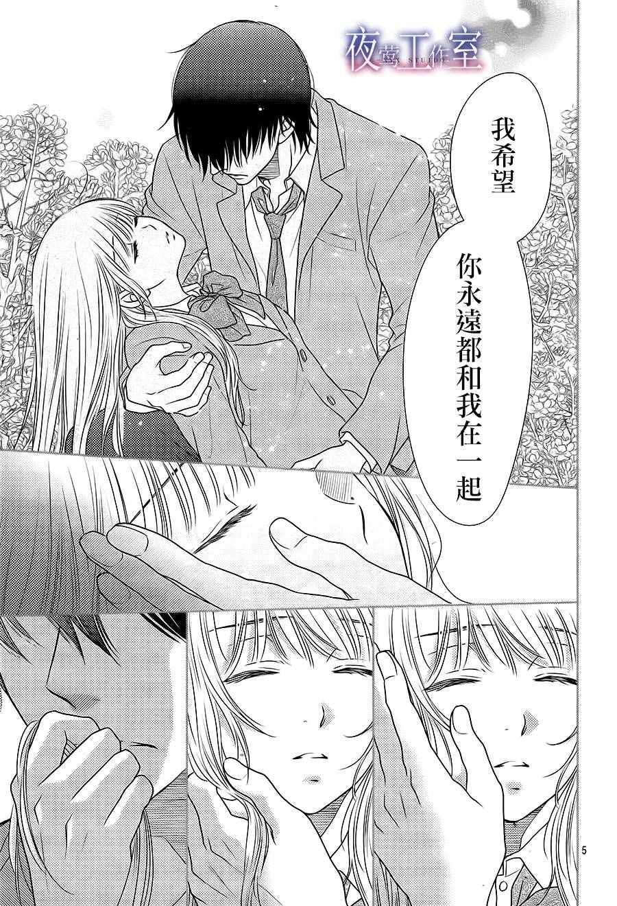 《菜乃花的他》漫画最新章节第56话免费下拉式在线观看章节第【5】张图片