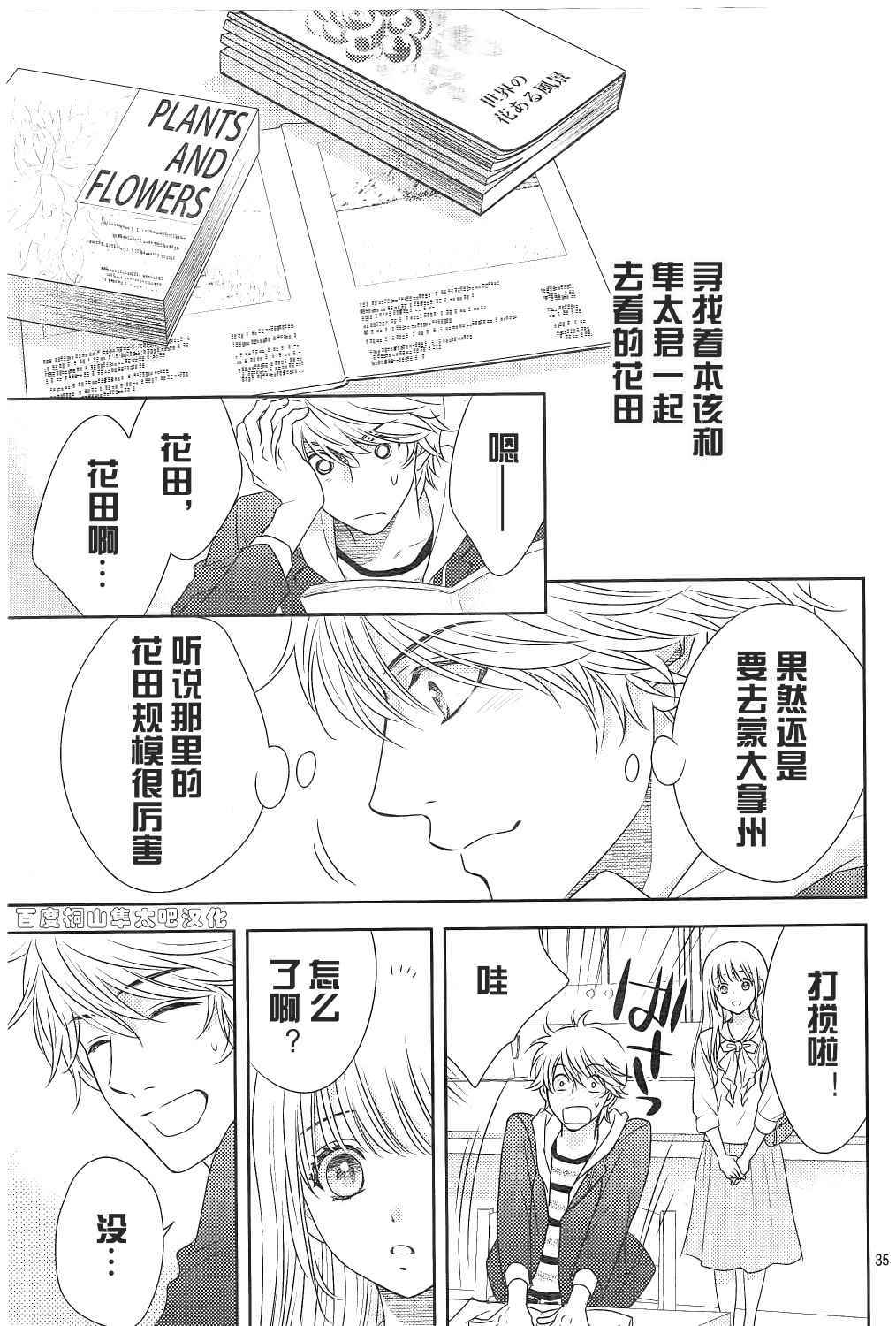 《菜乃花的他》漫画最新章节第84话免费下拉式在线观看章节第【35】张图片