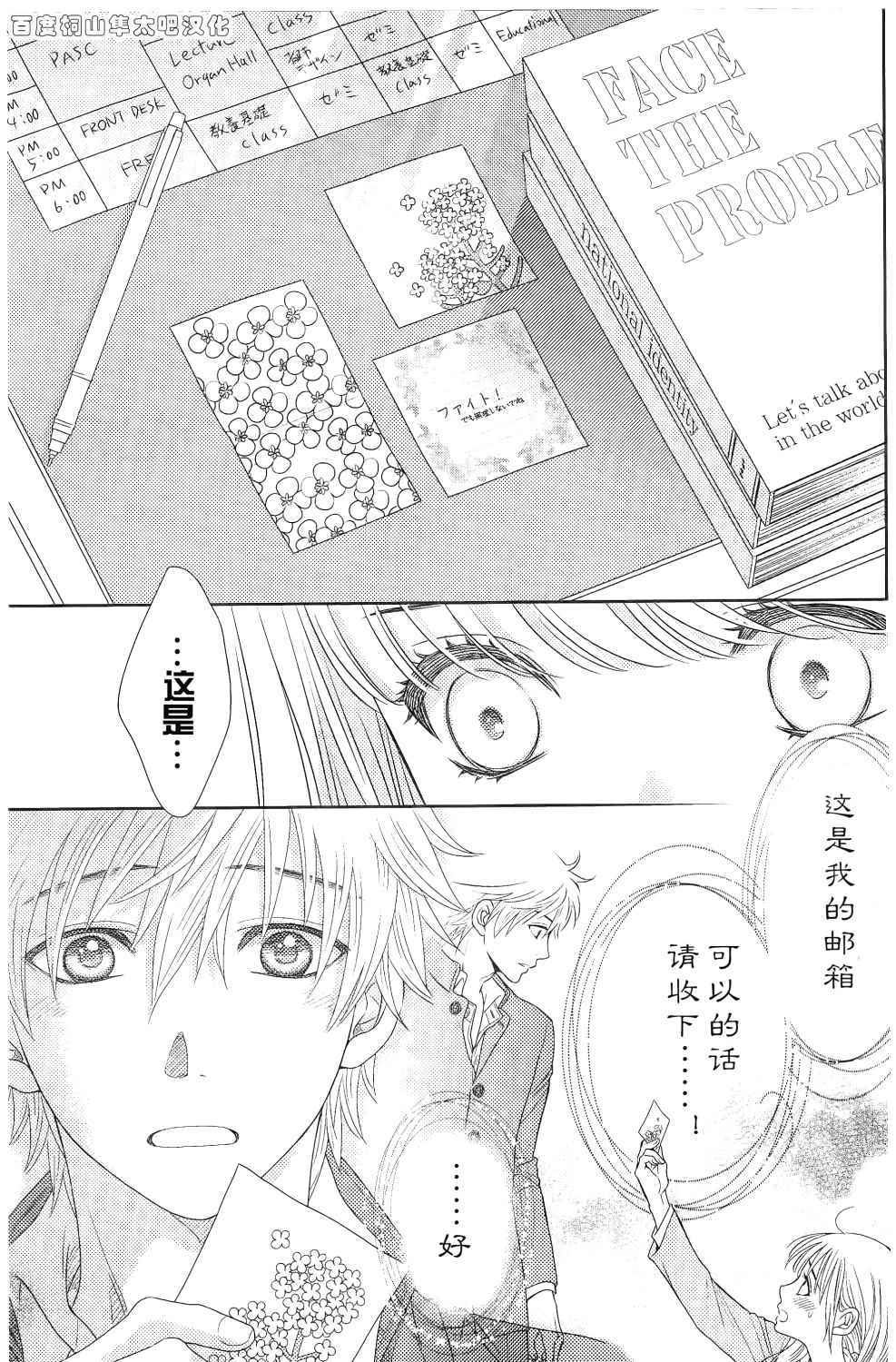 《菜乃花的他》漫画最新章节第84话免费下拉式在线观看章节第【39】张图片
