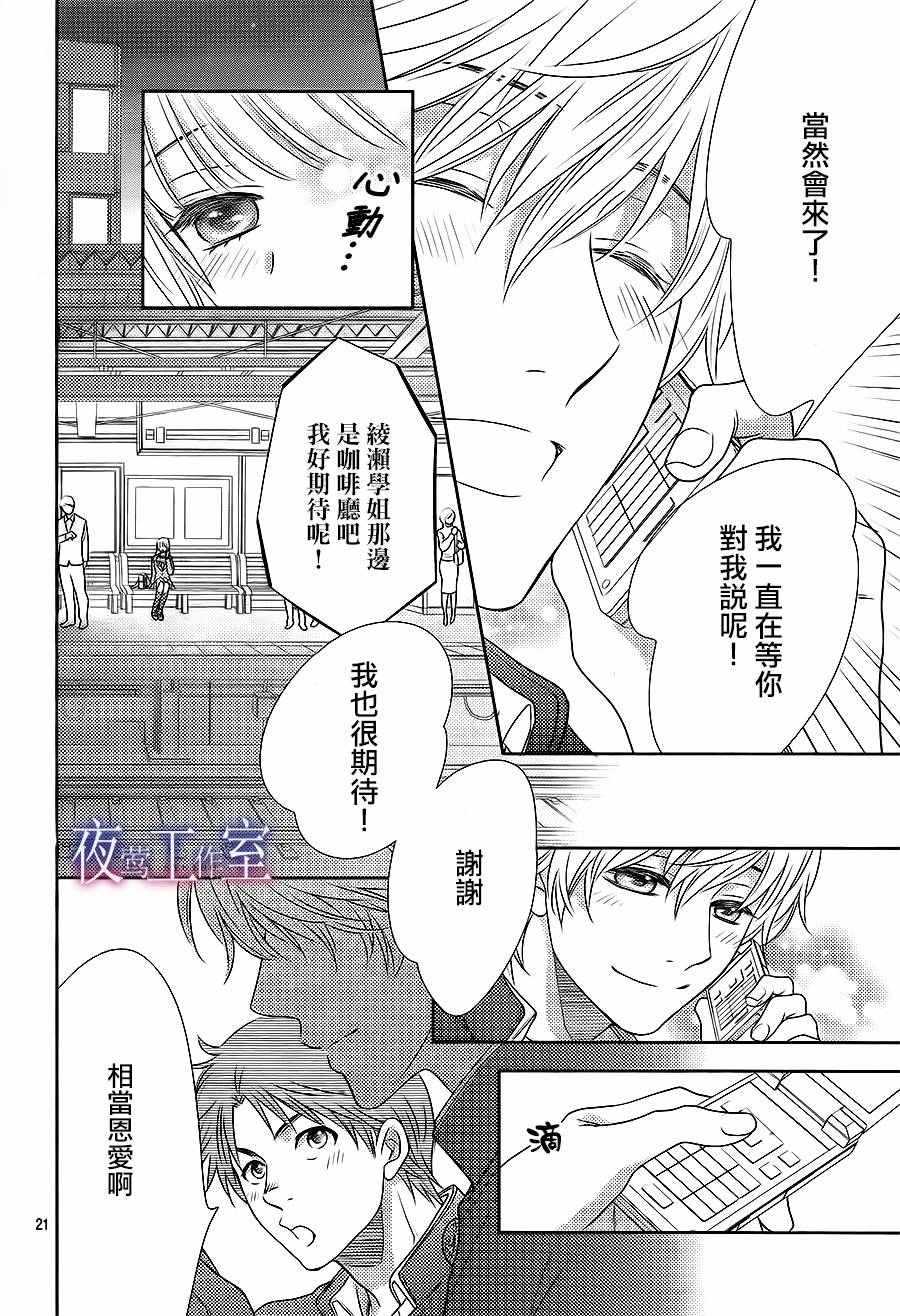 《菜乃花的他》漫画最新章节第54话免费下拉式在线观看章节第【21】张图片