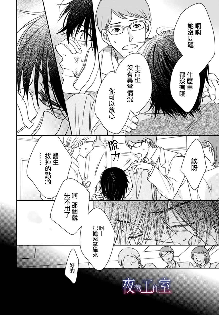 《菜乃花的他》漫画最新章节第65话免费下拉式在线观看章节第【4】张图片