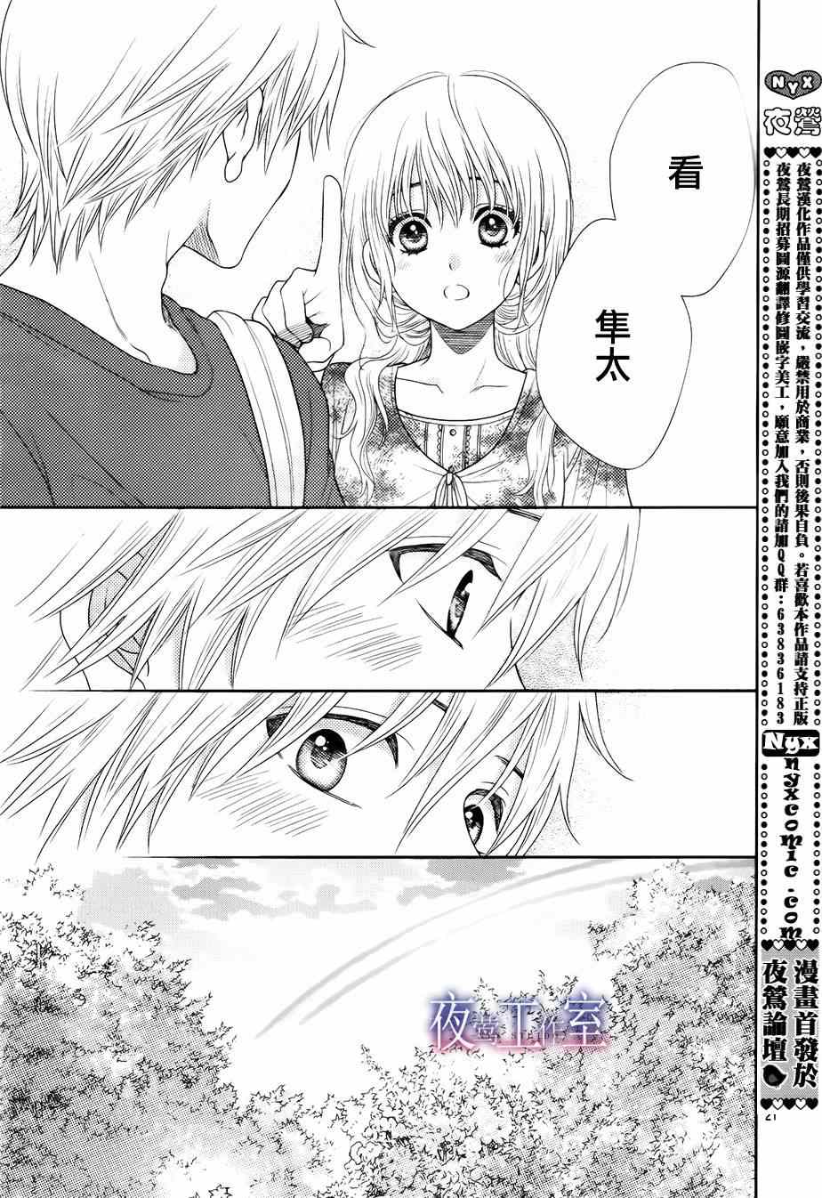 《菜乃花的他》漫画最新章节第17话免费下拉式在线观看章节第【21】张图片