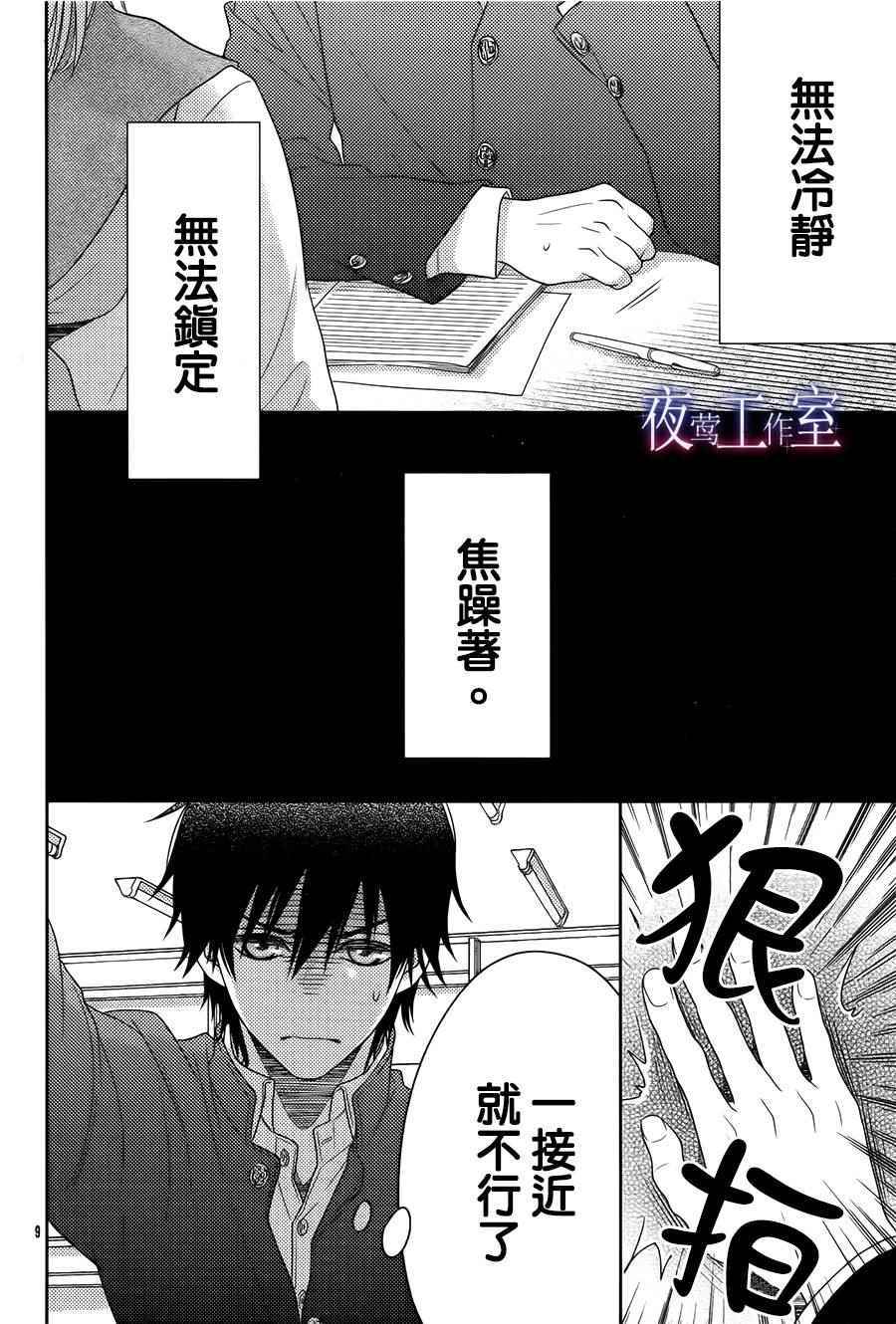 《菜乃花的他》漫画最新章节番外篇免费下拉式在线观看章节第【10】张图片