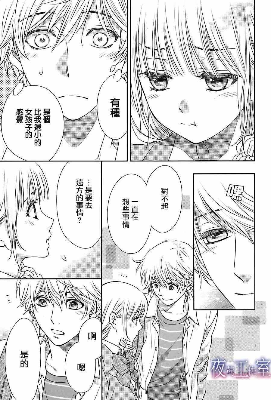 《菜乃花的他》漫画最新章节第57话免费下拉式在线观看章节第【21】张图片