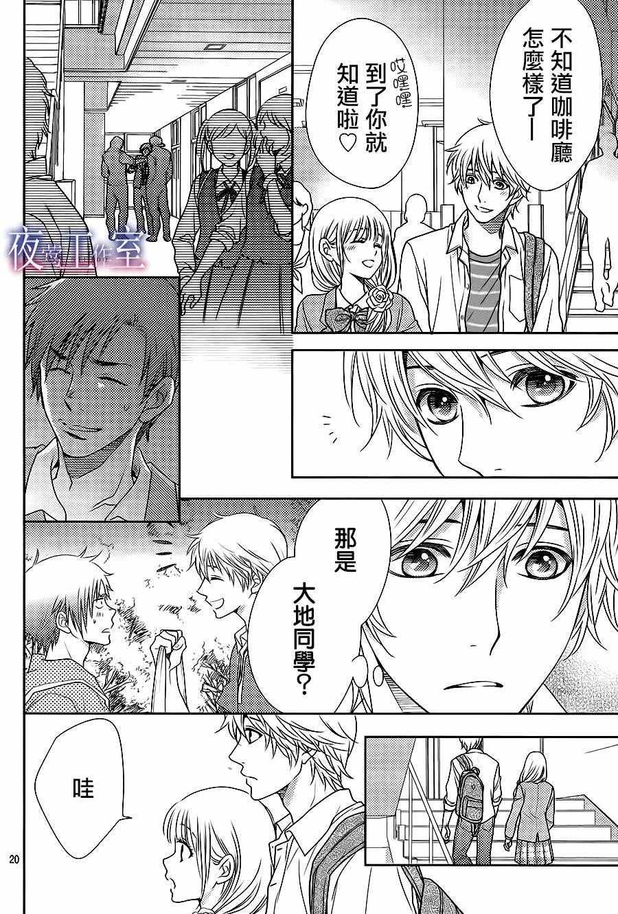 《菜乃花的他》漫画最新章节第58话免费下拉式在线观看章节第【19】张图片