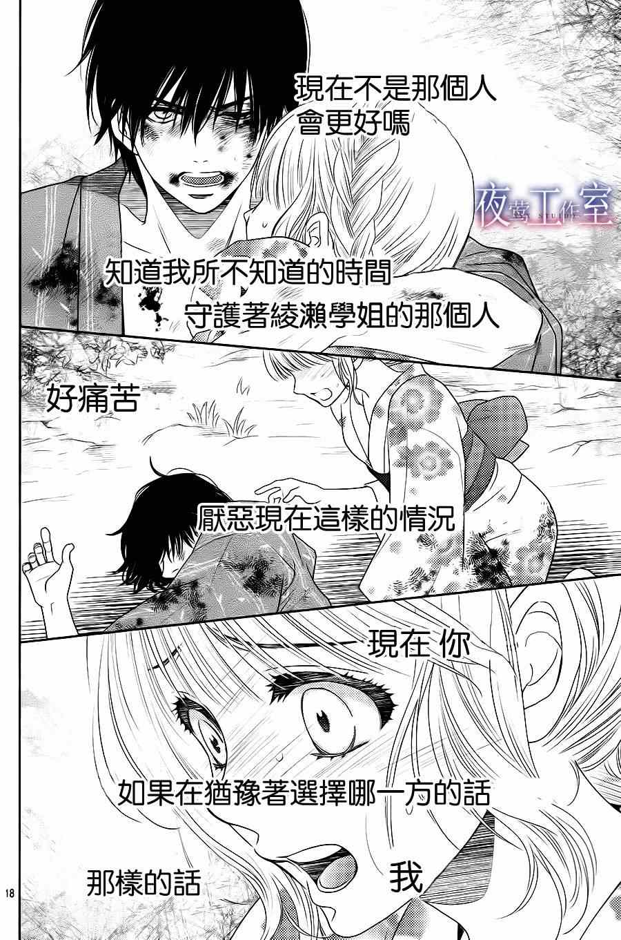 《菜乃花的他》漫画最新章节第28话免费下拉式在线观看章节第【18】张图片