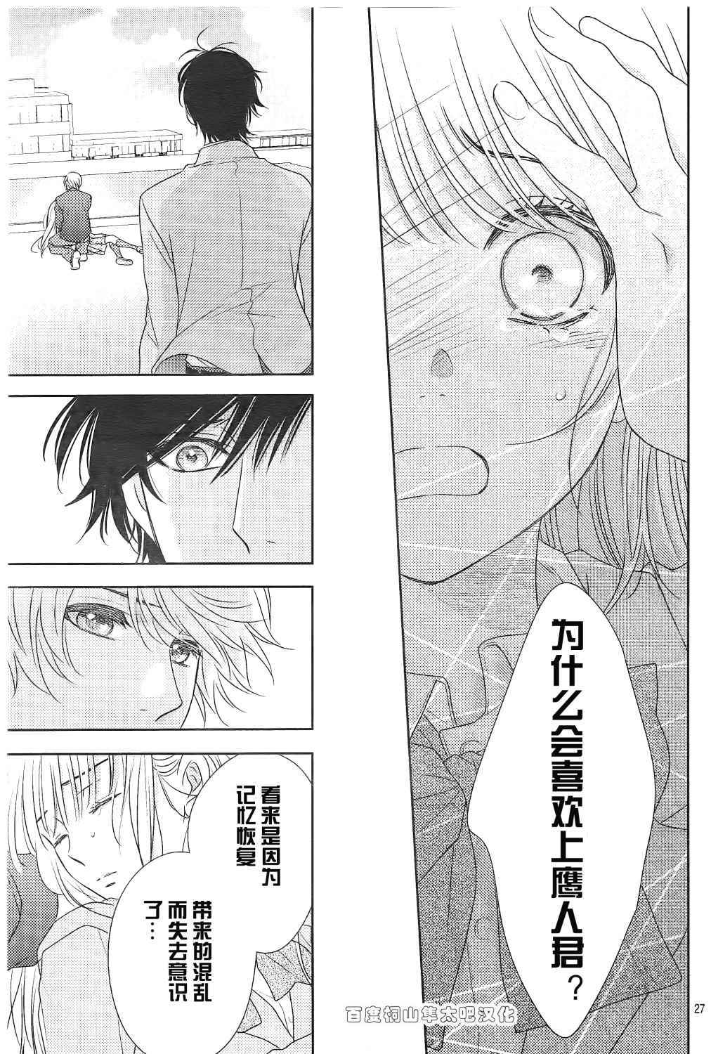 《菜乃花的他》漫画最新章节第84话免费下拉式在线观看章节第【27】张图片