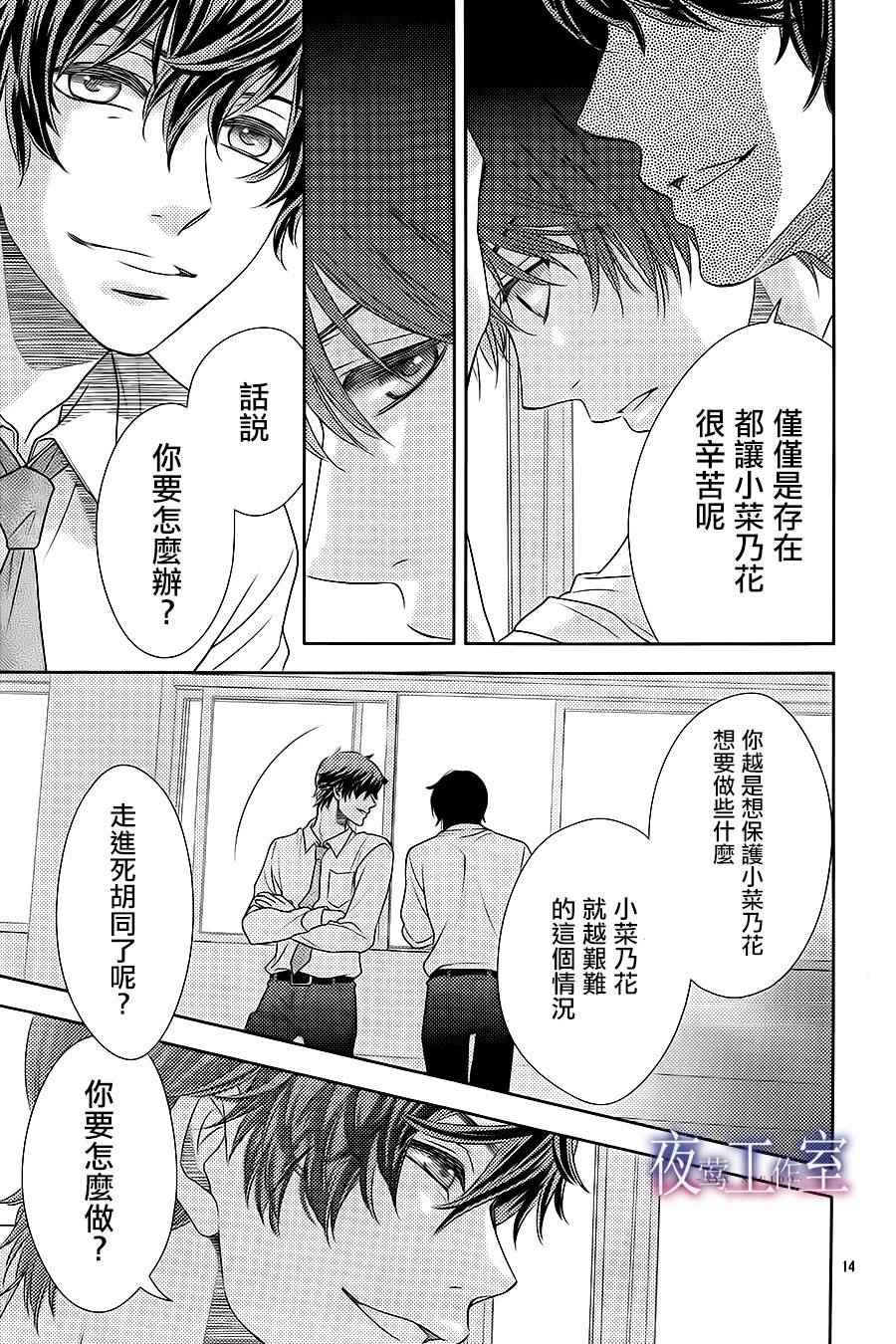 《菜乃花的他》漫画最新章节第49话免费下拉式在线观看章节第【13】张图片