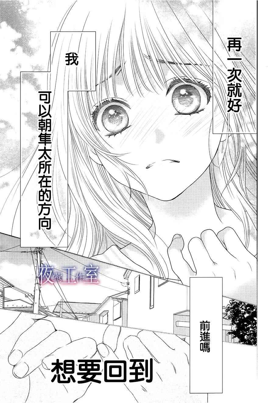 《菜乃花的他》漫画最新章节第38话免费下拉式在线观看章节第【11】张图片