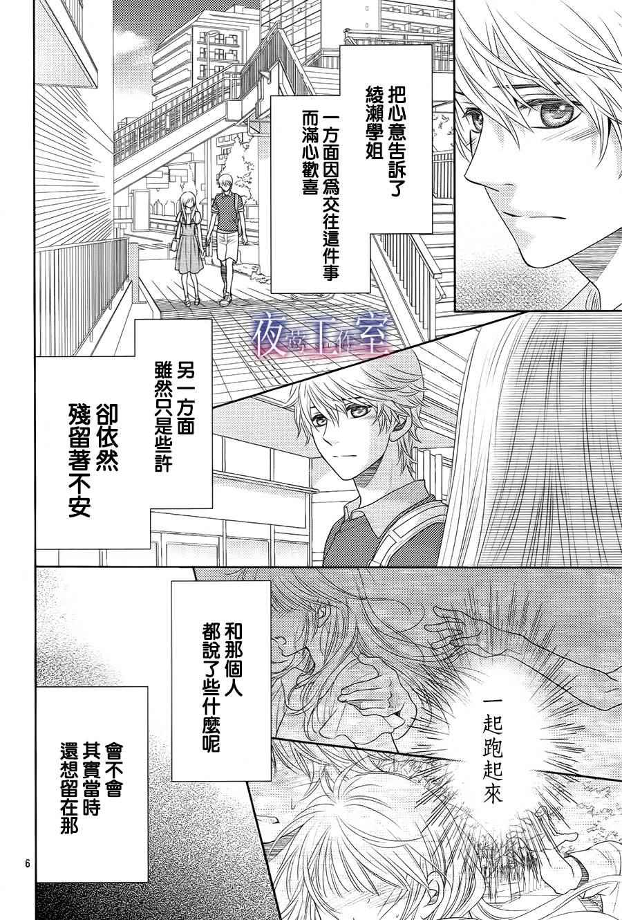 《菜乃花的他》漫画最新章节第41话免费下拉式在线观看章节第【6】张图片
