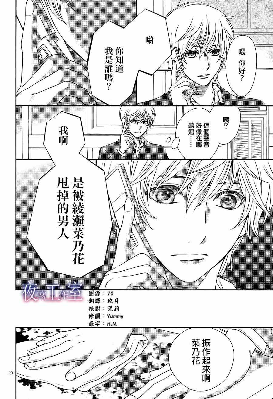 《菜乃花的他》漫画最新章节第54话免费下拉式在线观看章节第【27】张图片